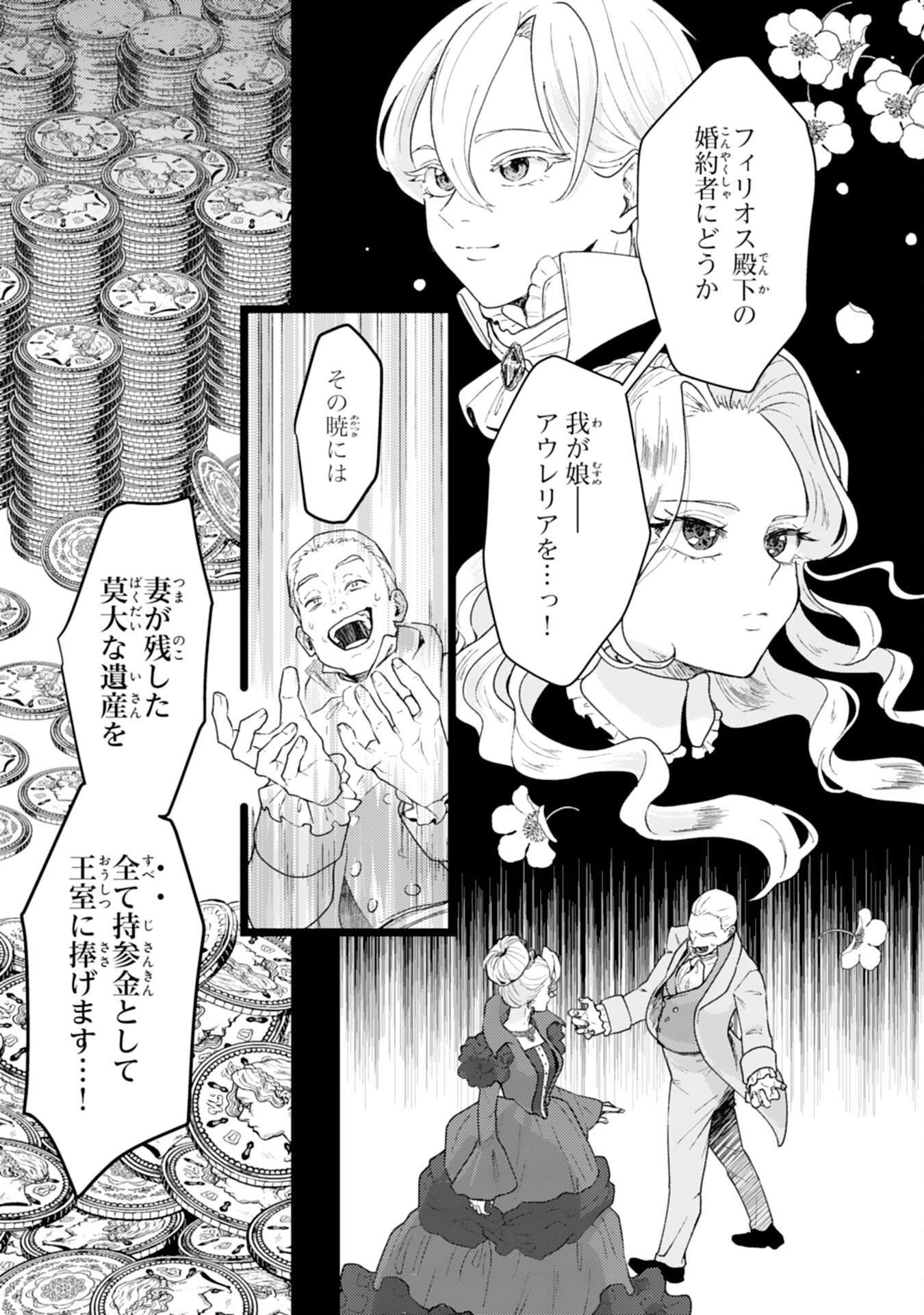 NARABA, AKUJO NI NARIMASHO NAKI MONO NI SHITA REIJO KARA YARIKAESARERU KIBUN HA IKAGADESU KA? Chapter 11 page 15 - nihonkuni.com