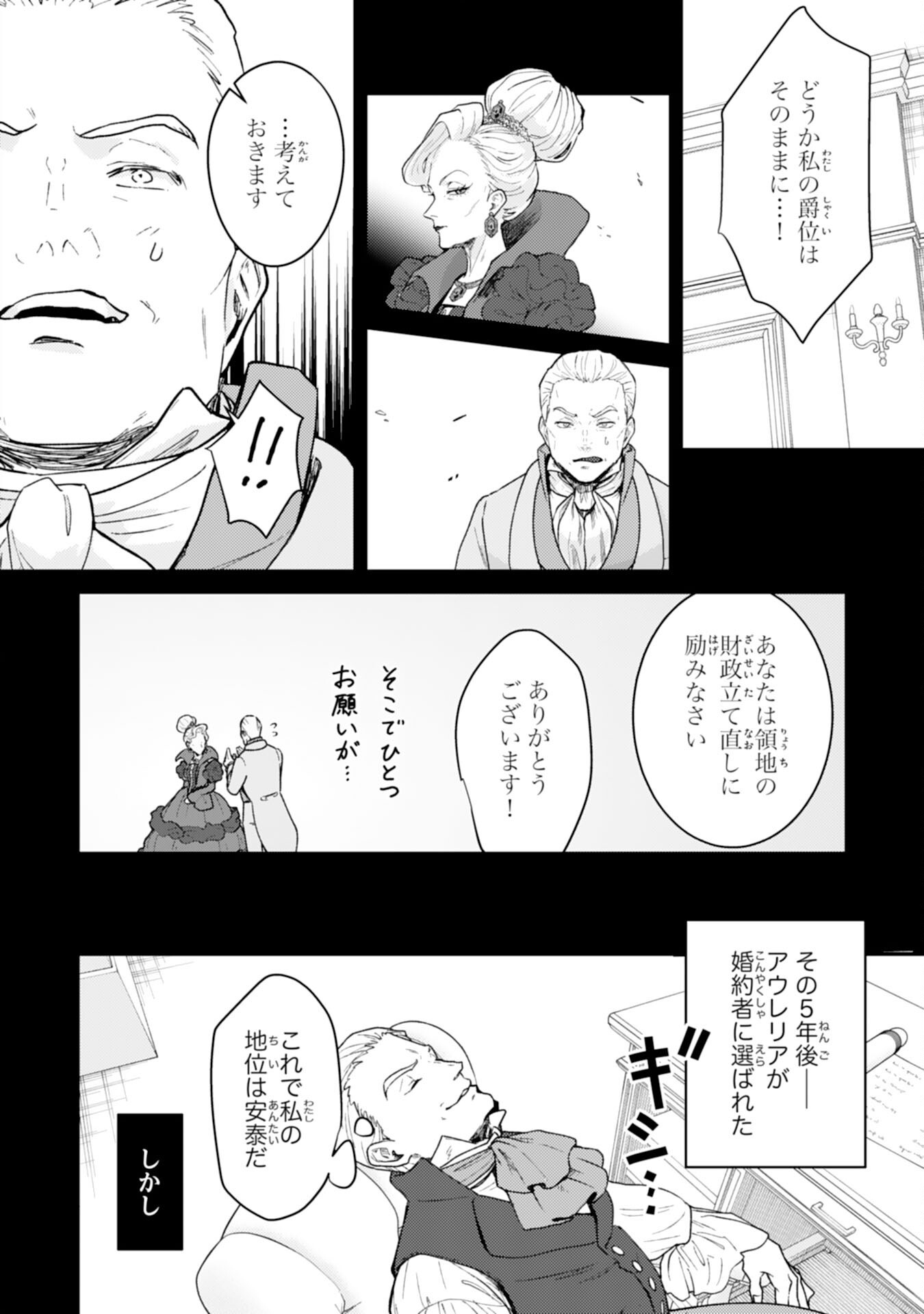 NARABA, AKUJO NI NARIMASHO NAKI MONO NI SHITA REIJO KARA YARIKAESARERU KIBUN HA IKAGADESU KA? Chapter 11 page 16 - nihonkuni.com