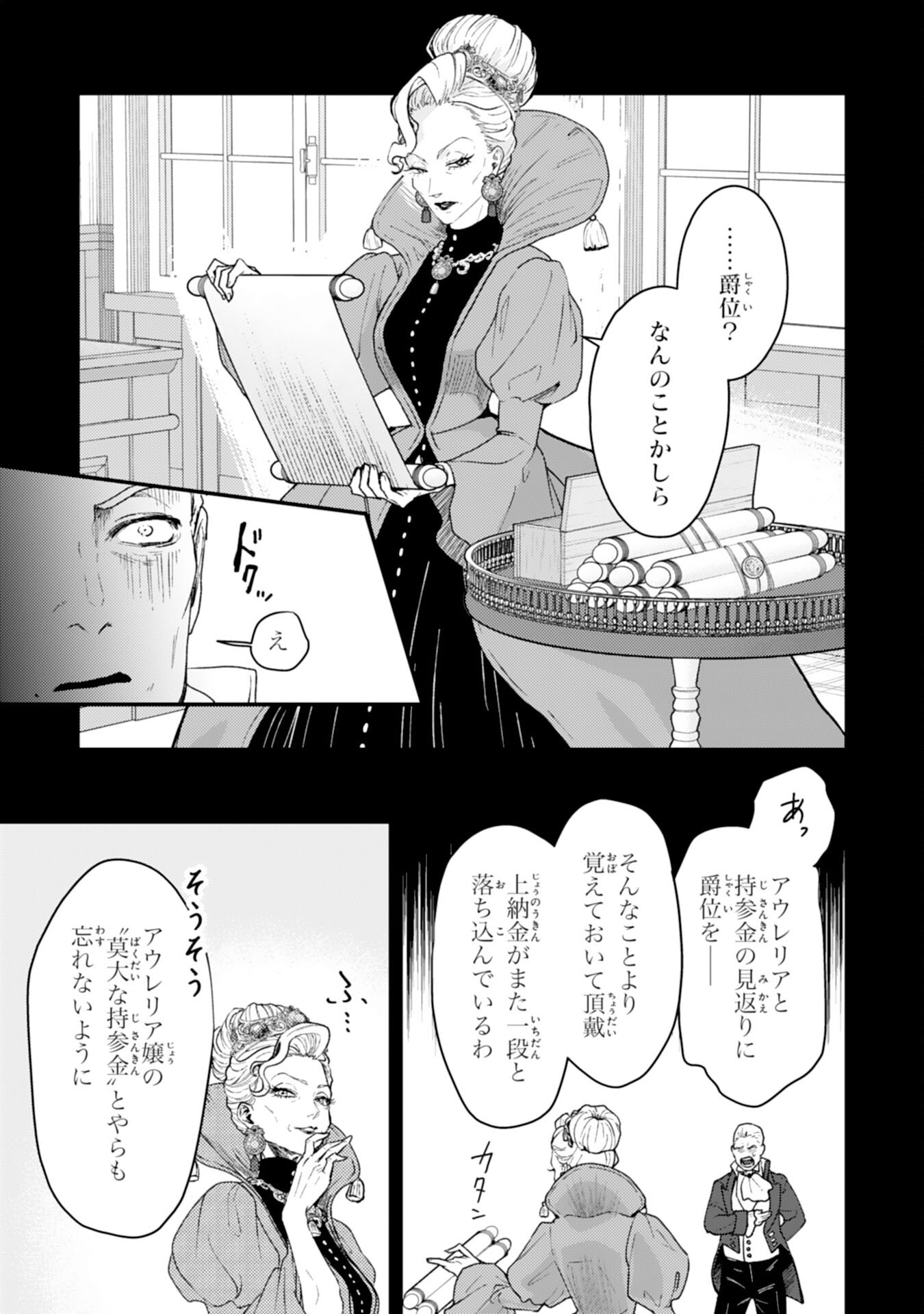 NARABA, AKUJO NI NARIMASHO NAKI MONO NI SHITA REIJO KARA YARIKAESARERU KIBUN HA IKAGADESU KA? Chapter 11 page 17 - nihonkuni.com