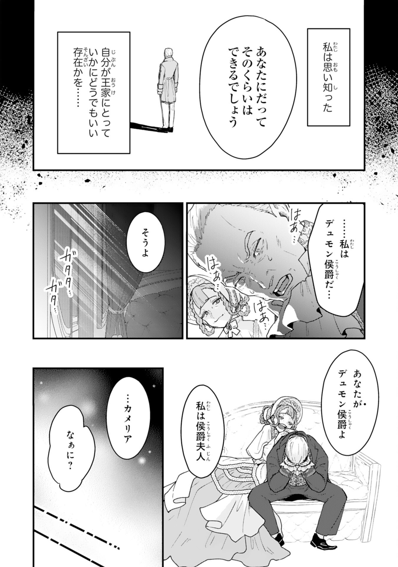 NARABA, AKUJO NI NARIMASHO NAKI MONO NI SHITA REIJO KARA YARIKAESARERU KIBUN HA IKAGADESU KA? Chapter 11 page 18 - nihonkuni.com