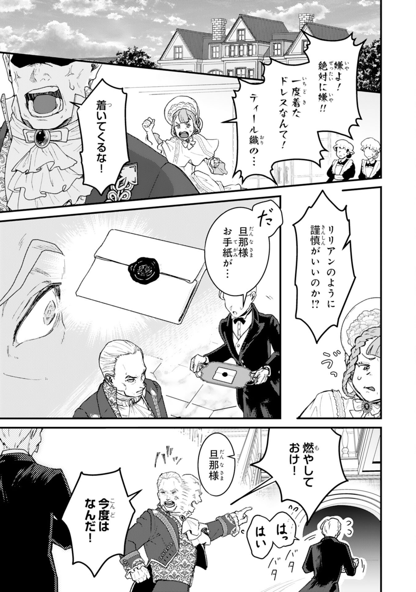 NARABA, AKUJO NI NARIMASHO NAKI MONO NI SHITA REIJO KARA YARIKAESARERU KIBUN HA IKAGADESU KA? Chapter 11 page 19 - nihonkuni.com