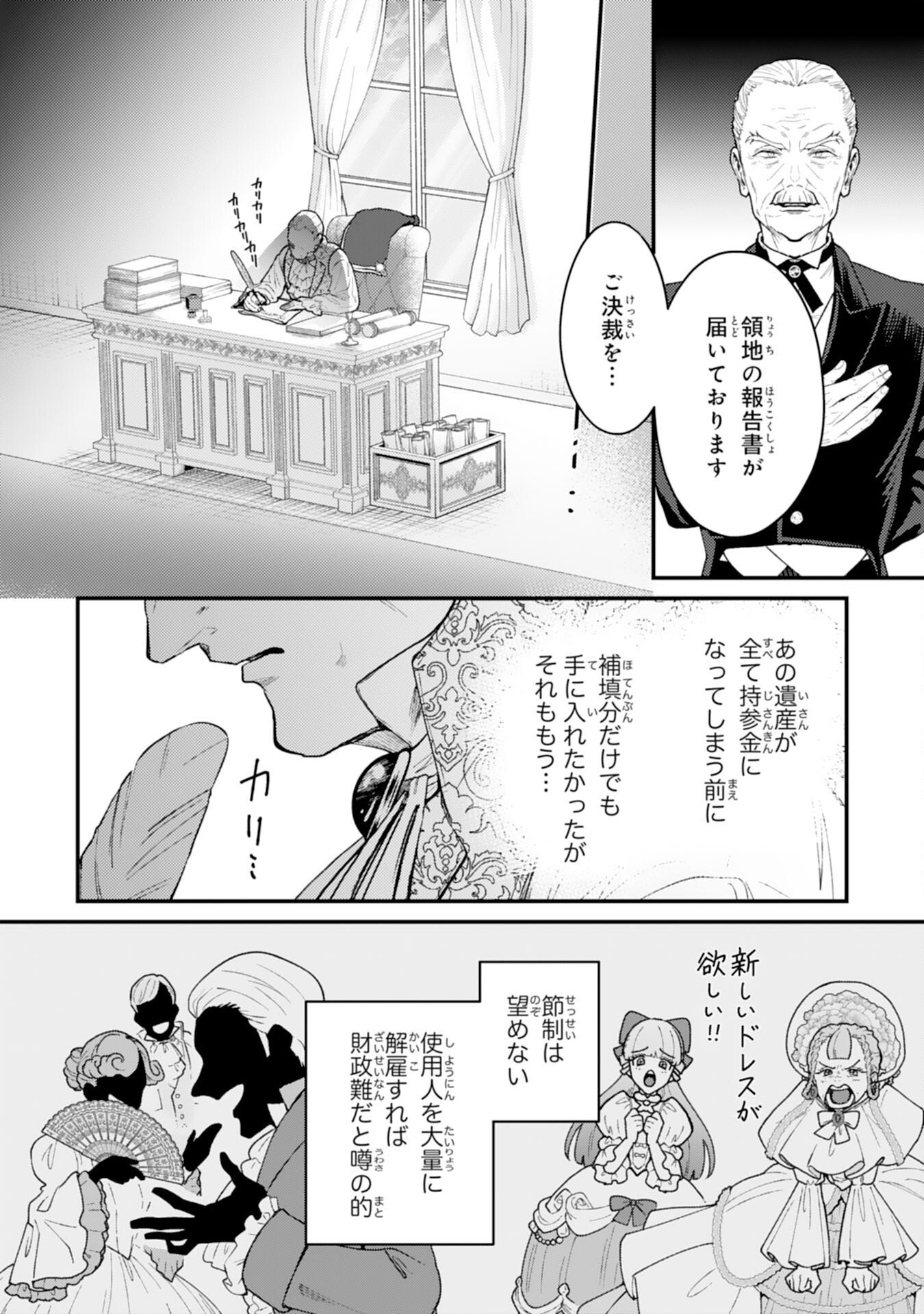 NARABA, AKUJO NI NARIMASHO NAKI MONO NI SHITA REIJO KARA YARIKAESARERU KIBUN HA IKAGADESU KA? Chapter 11 page 20 - nihonkuni.com