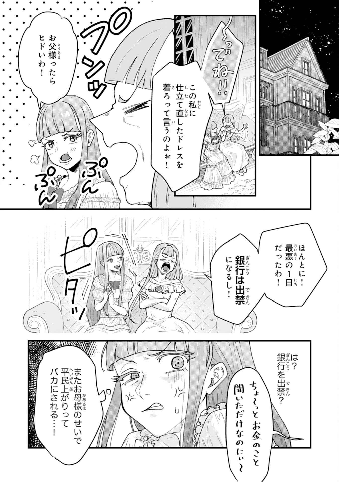 NARABA, AKUJO NI NARIMASHO NAKI MONO NI SHITA REIJO KARA YARIKAESARERU KIBUN HA IKAGADESU KA? Chapter 11 page 22 - nihonkuni.com