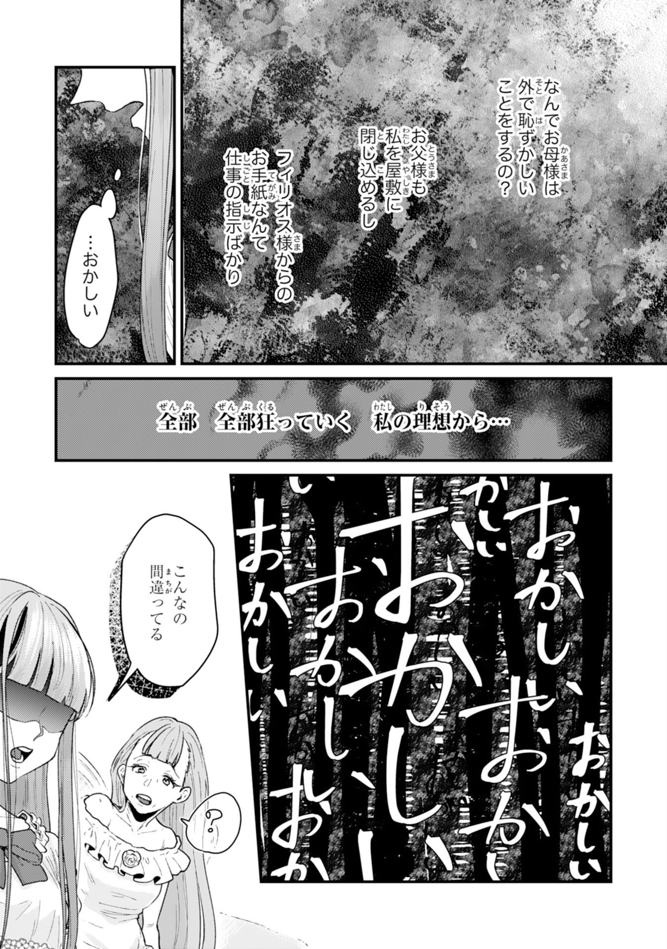 NARABA, AKUJO NI NARIMASHO NAKI MONO NI SHITA REIJO KARA YARIKAESARERU KIBUN HA IKAGADESU KA? Chapter 11 page 23 - nihonkuni.com