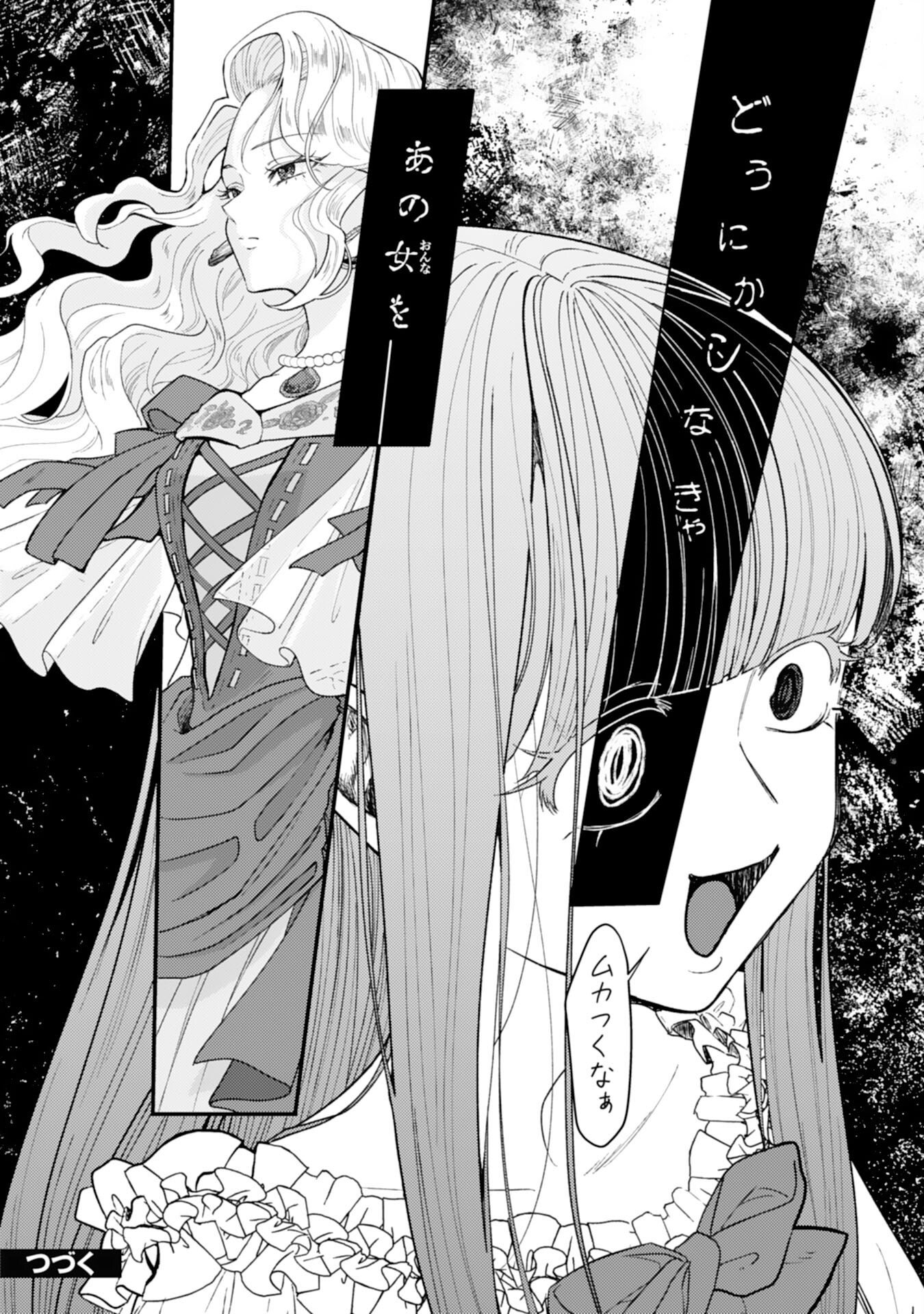 NARABA, AKUJO NI NARIMASHO NAKI MONO NI SHITA REIJO KARA YARIKAESARERU KIBUN HA IKAGADESU KA? Chapter 11 page 24 - nihonkuni.com