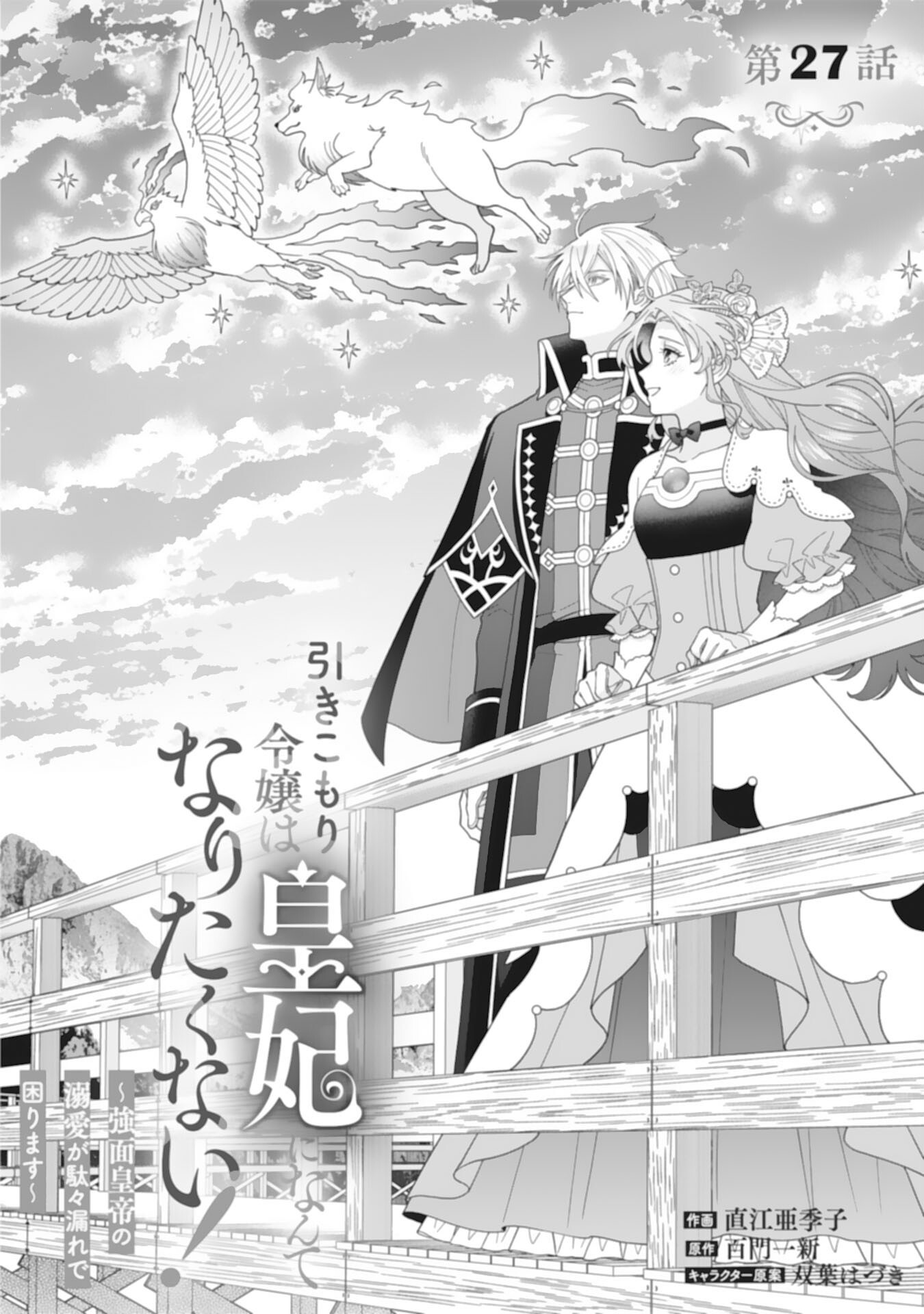 HIKIKOMORI REIJOU WA SUMERAGIHI NI NANTE NARITAKUNAI! - KOWAMOTE KOUTEI NO DEKIAI GA DADAMORE DE KOMARIMASU Chapter 27 page 1 - nihonkuni.com