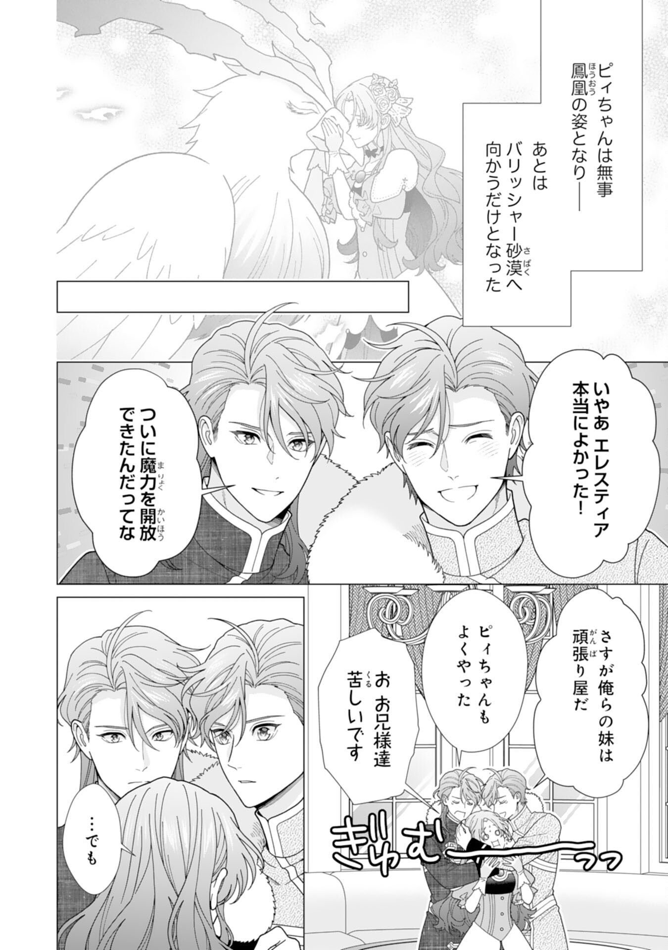 HIKIKOMORI REIJOU WA SUMERAGIHI NI NANTE NARITAKUNAI! - KOWAMOTE KOUTEI NO DEKIAI GA DADAMORE DE KOMARIMASU Chapter 27 page 2 - nihonkuni.com