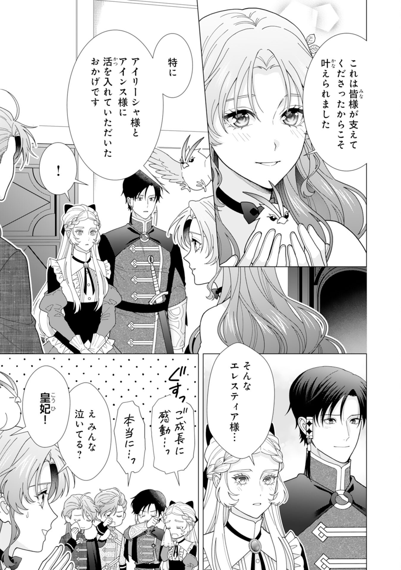 HIKIKOMORI REIJOU WA SUMERAGIHI NI NANTE NARITAKUNAI! - KOWAMOTE KOUTEI NO DEKIAI GA DADAMORE DE KOMARIMASU Chapter 27 page 3 - nihonkuni.com