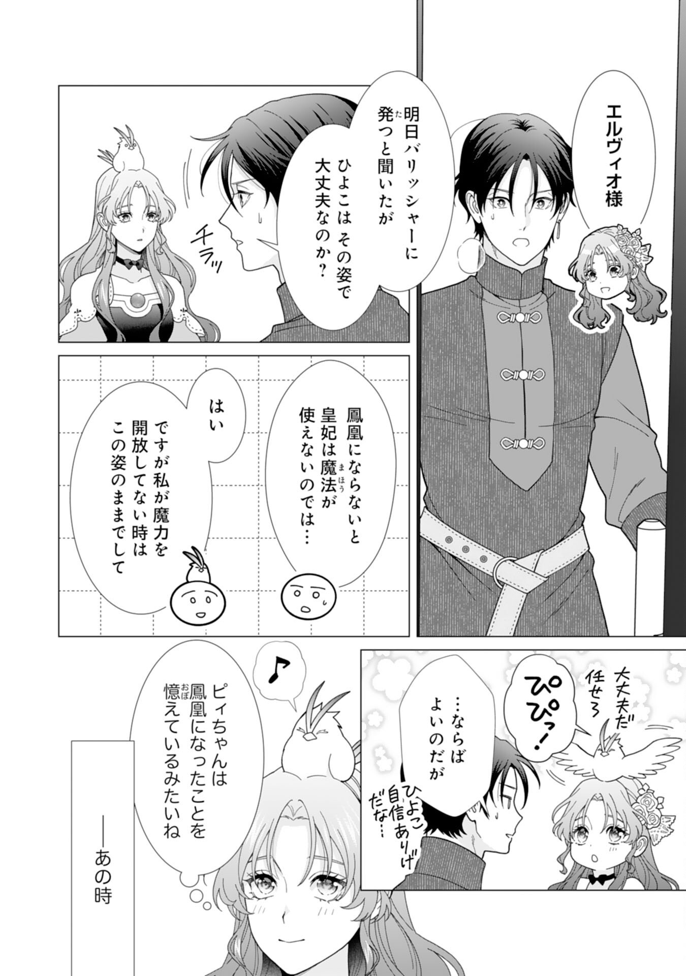 HIKIKOMORI REIJOU WA SUMERAGIHI NI NANTE NARITAKUNAI! - KOWAMOTE KOUTEI NO DEKIAI GA DADAMORE DE KOMARIMASU Chapter 27 page 4 - nihonkuni.com