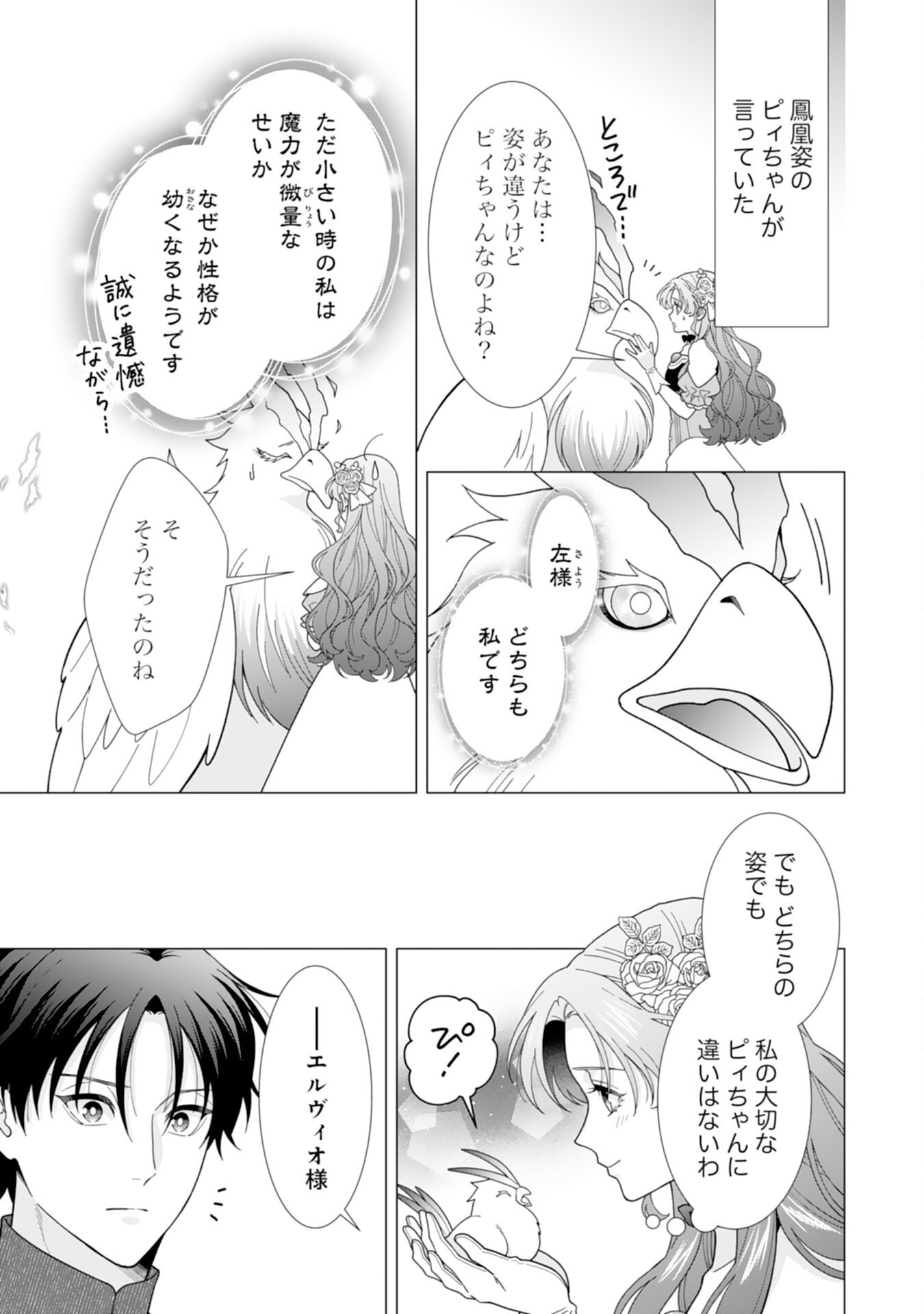HIKIKOMORI REIJOU WA SUMERAGIHI NI NANTE NARITAKUNAI! - KOWAMOTE KOUTEI NO DEKIAI GA DADAMORE DE KOMARIMASU Chapter 27 page 5 - nihonkuni.com