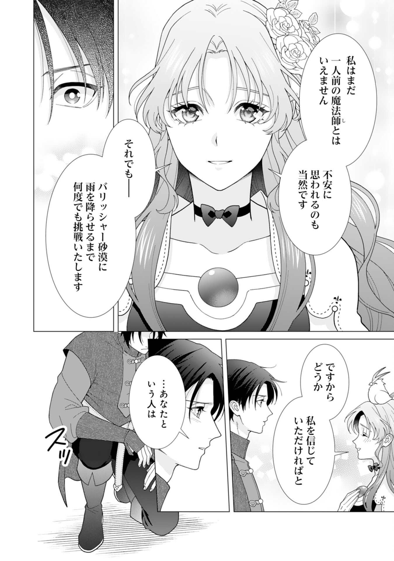 HIKIKOMORI REIJOU WA SUMERAGIHI NI NANTE NARITAKUNAI! - KOWAMOTE KOUTEI NO DEKIAI GA DADAMORE DE KOMARIMASU Chapter 27 page 6 - nihonkuni.com