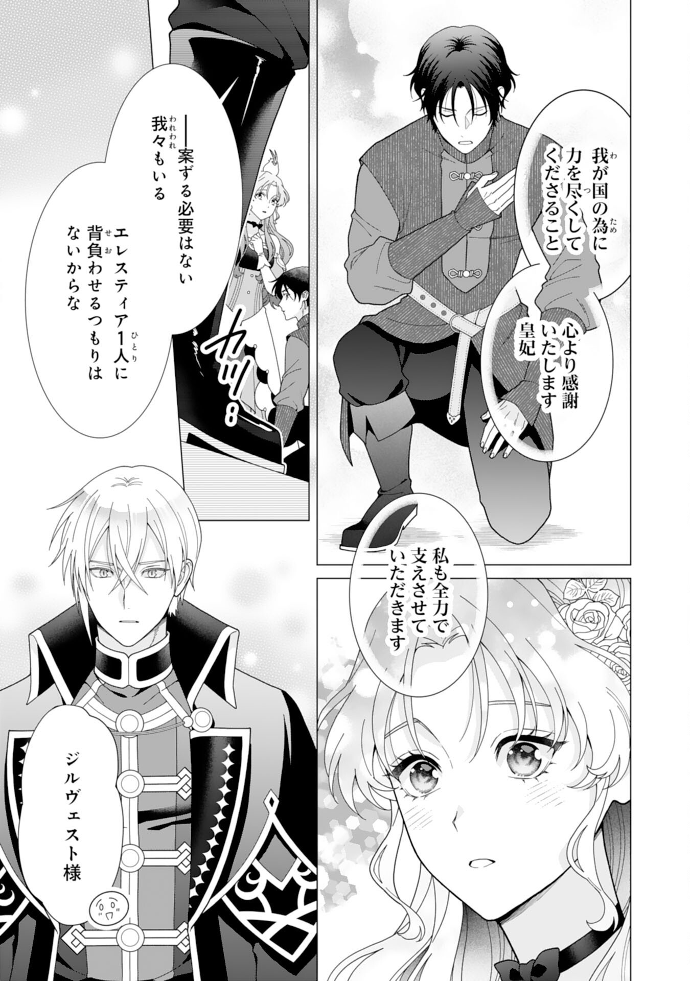 HIKIKOMORI REIJOU WA SUMERAGIHI NI NANTE NARITAKUNAI! - KOWAMOTE KOUTEI NO DEKIAI GA DADAMORE DE KOMARIMASU Chapter 27 page 7 - nihonkuni.com