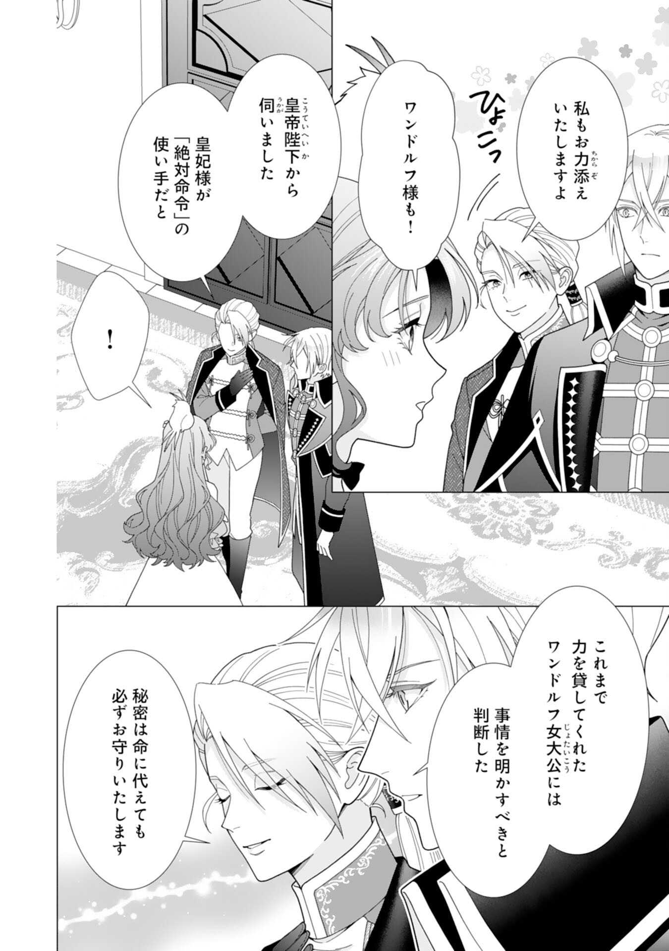 HIKIKOMORI REIJOU WA SUMERAGIHI NI NANTE NARITAKUNAI! - KOWAMOTE KOUTEI NO DEKIAI GA DADAMORE DE KOMARIMASU Chapter 27 page 8 - nihonkuni.com