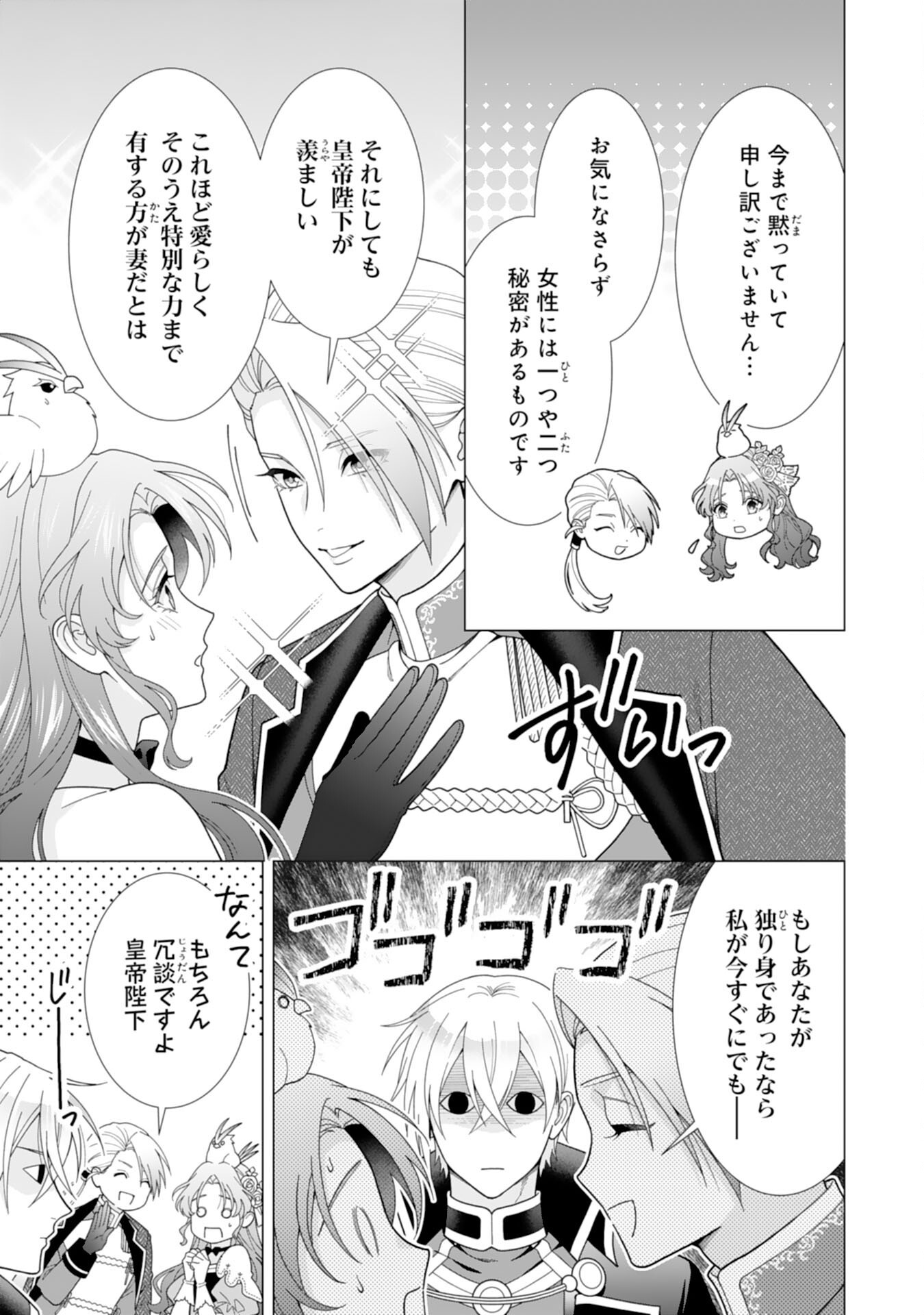 HIKIKOMORI REIJOU WA SUMERAGIHI NI NANTE NARITAKUNAI! - KOWAMOTE KOUTEI NO DEKIAI GA DADAMORE DE KOMARIMASU Chapter 27 page 9 - nihonkuni.com