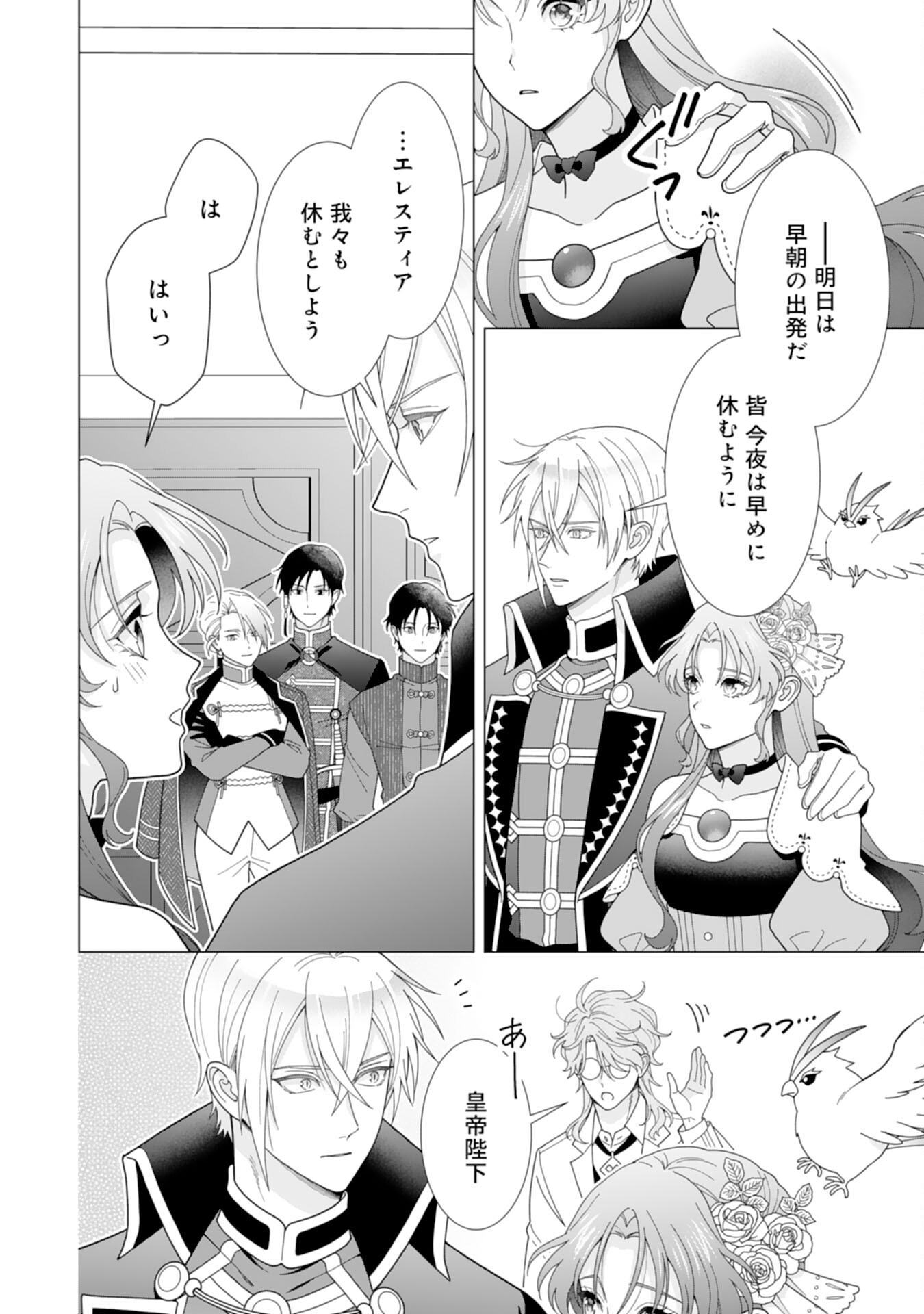 HIKIKOMORI REIJOU WA SUMERAGIHI NI NANTE NARITAKUNAI! - KOWAMOTE KOUTEI NO DEKIAI GA DADAMORE DE KOMARIMASU Chapter 27 page 10 - nihonkuni.com