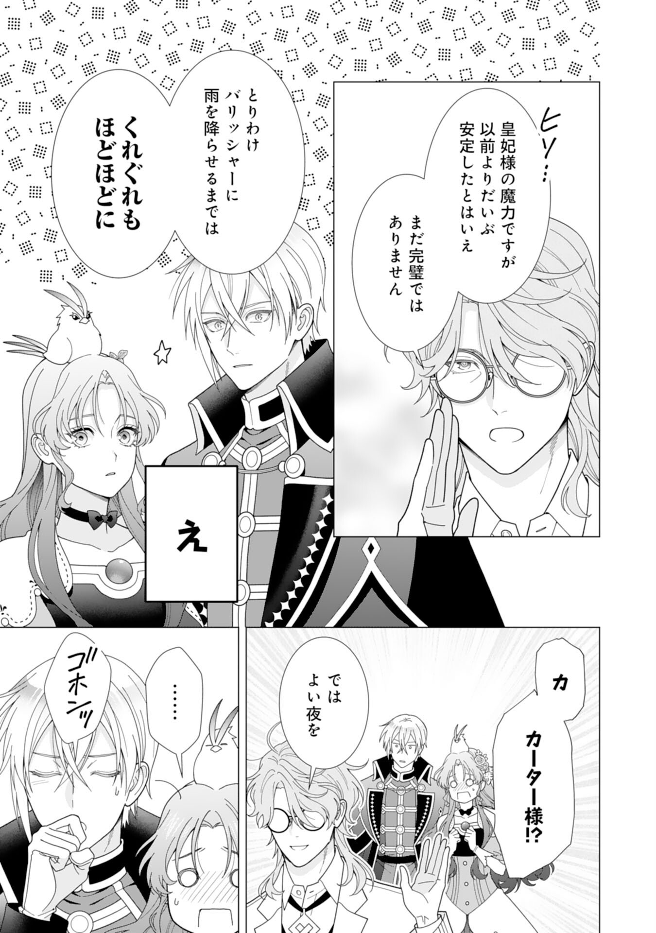 HIKIKOMORI REIJOU WA SUMERAGIHI NI NANTE NARITAKUNAI! - KOWAMOTE KOUTEI NO DEKIAI GA DADAMORE DE KOMARIMASU Chapter 27 page 11 - nihonkuni.com