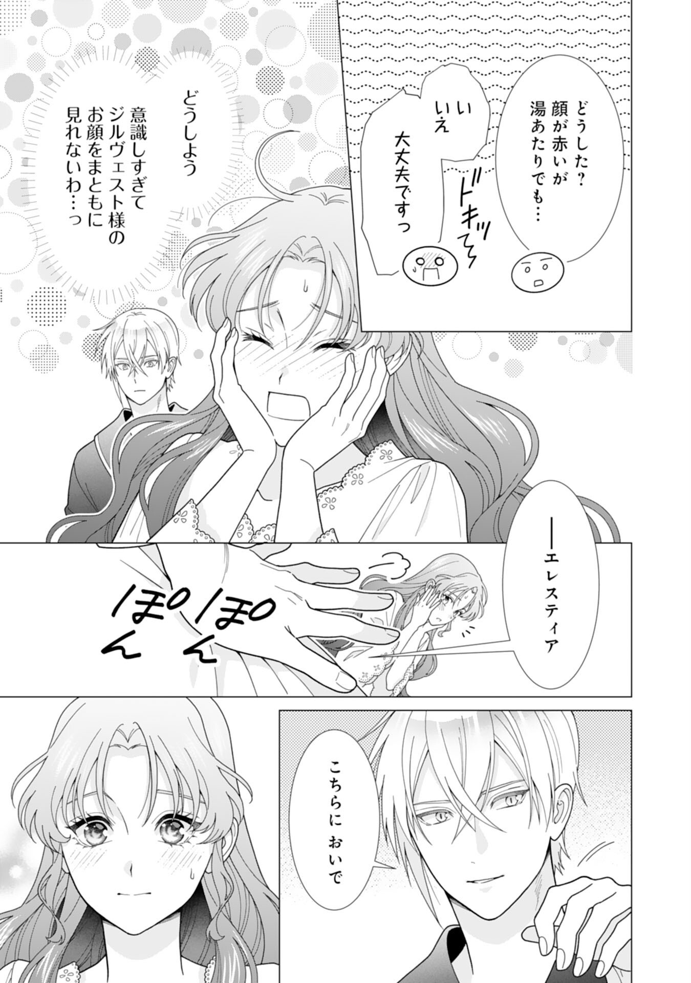 HIKIKOMORI REIJOU WA SUMERAGIHI NI NANTE NARITAKUNAI! - KOWAMOTE KOUTEI NO DEKIAI GA DADAMORE DE KOMARIMASU Chapter 27 page 13 - nihonkuni.com