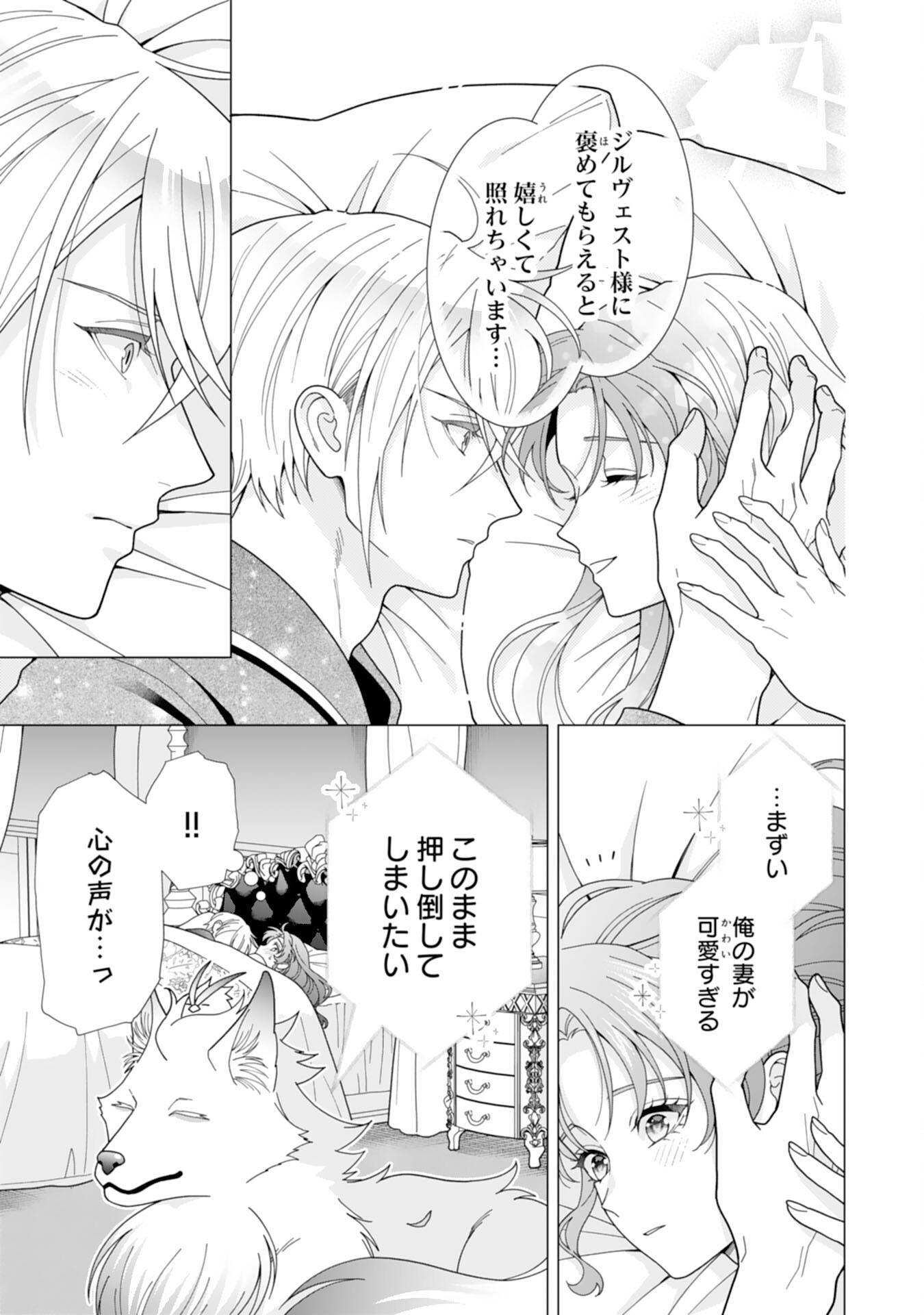 HIKIKOMORI REIJOU WA SUMERAGIHI NI NANTE NARITAKUNAI! - KOWAMOTE KOUTEI NO DEKIAI GA DADAMORE DE KOMARIMASU Chapter 27 page 15 - nihonkuni.com