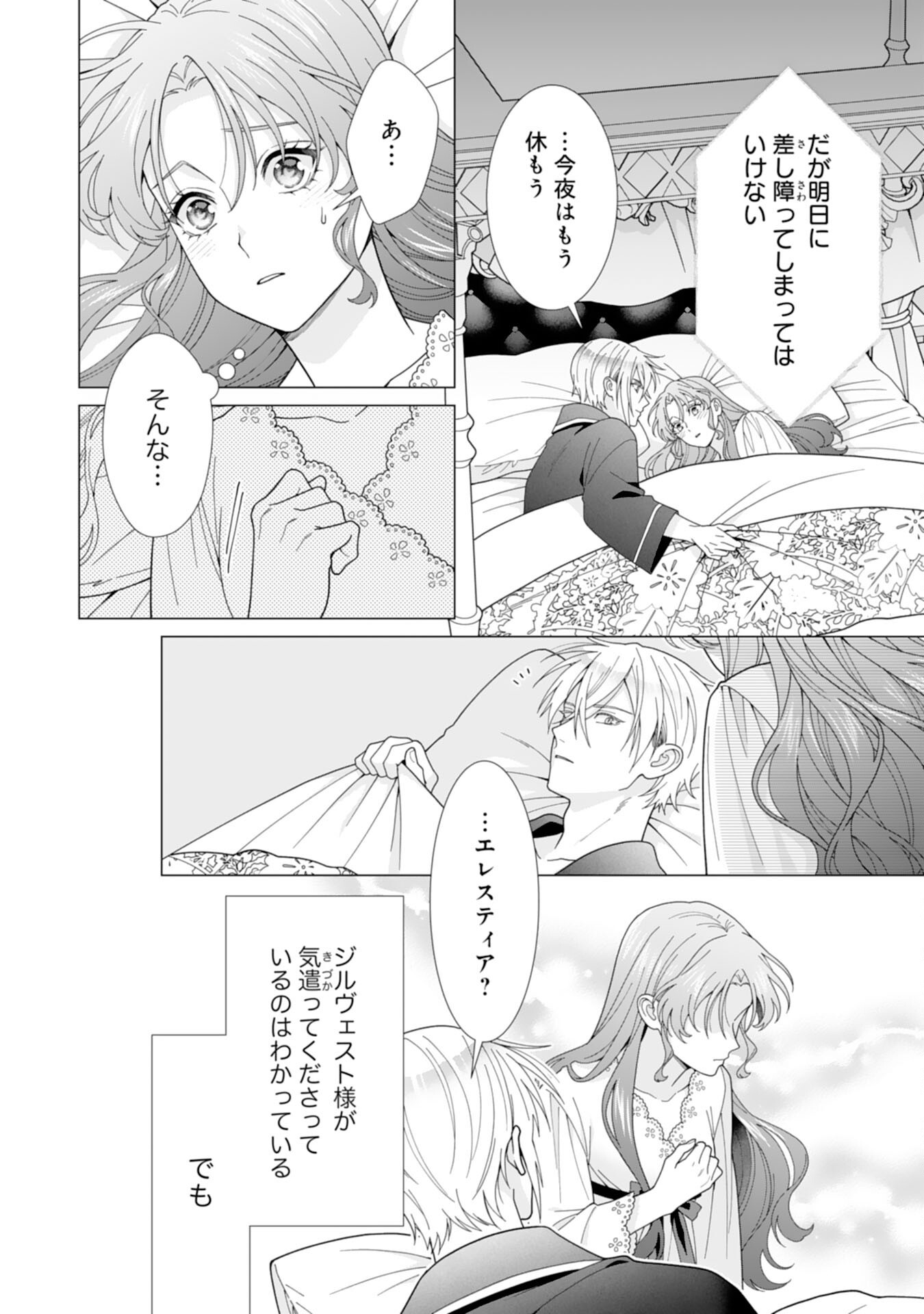 HIKIKOMORI REIJOU WA SUMERAGIHI NI NANTE NARITAKUNAI! - KOWAMOTE KOUTEI NO DEKIAI GA DADAMORE DE KOMARIMASU Chapter 27 page 16 - nihonkuni.com