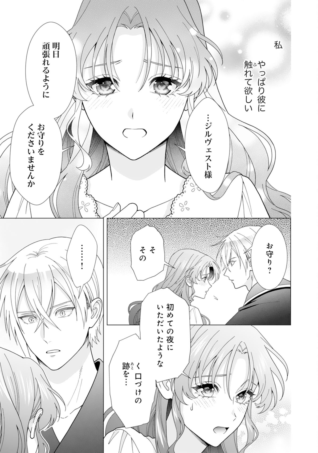HIKIKOMORI REIJOU WA SUMERAGIHI NI NANTE NARITAKUNAI! - KOWAMOTE KOUTEI NO DEKIAI GA DADAMORE DE KOMARIMASU Chapter 27 page 17 - nihonkuni.com