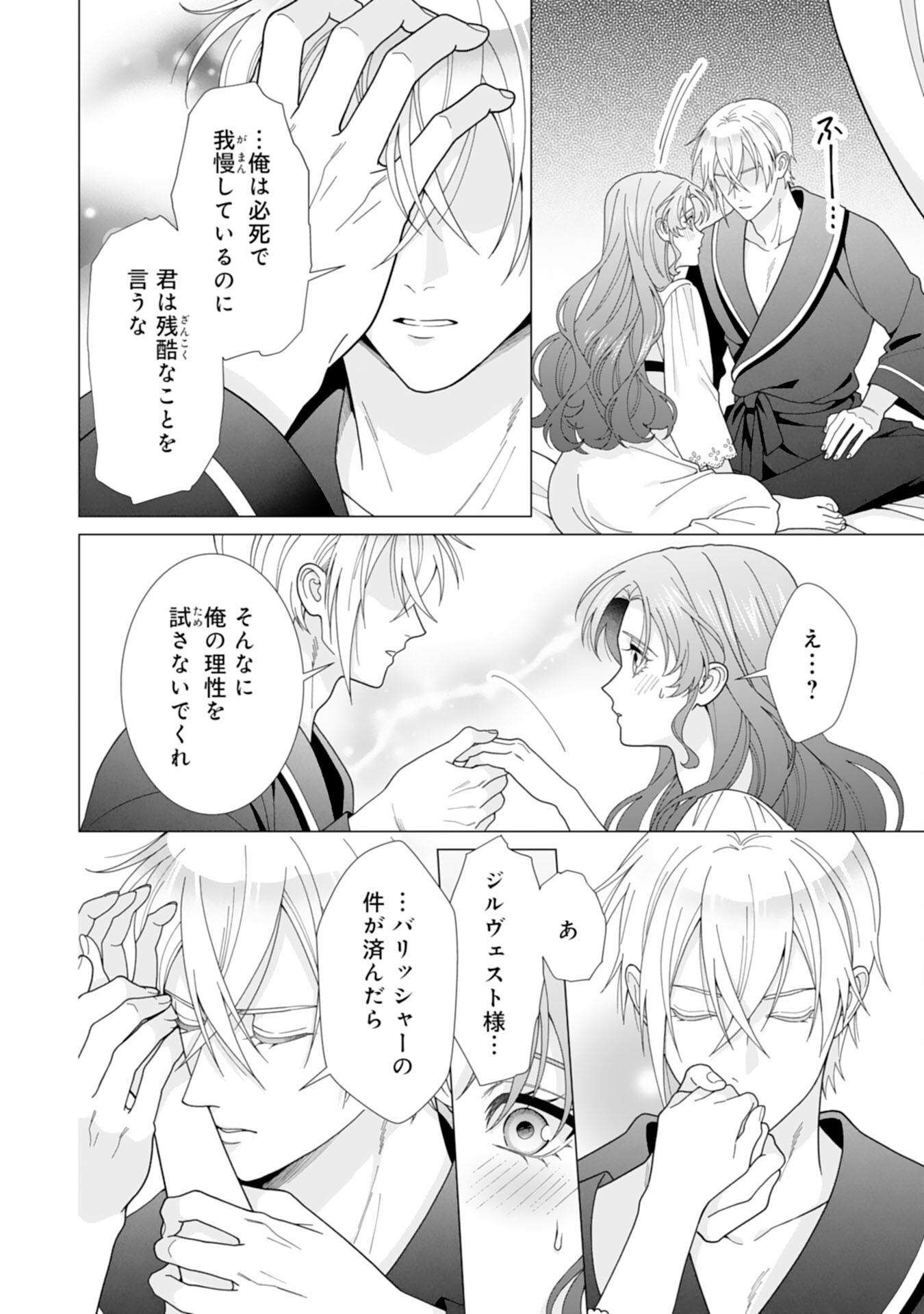 HIKIKOMORI REIJOU WA SUMERAGIHI NI NANTE NARITAKUNAI! - KOWAMOTE KOUTEI NO DEKIAI GA DADAMORE DE KOMARIMASU Chapter 27 page 18 - nihonkuni.com