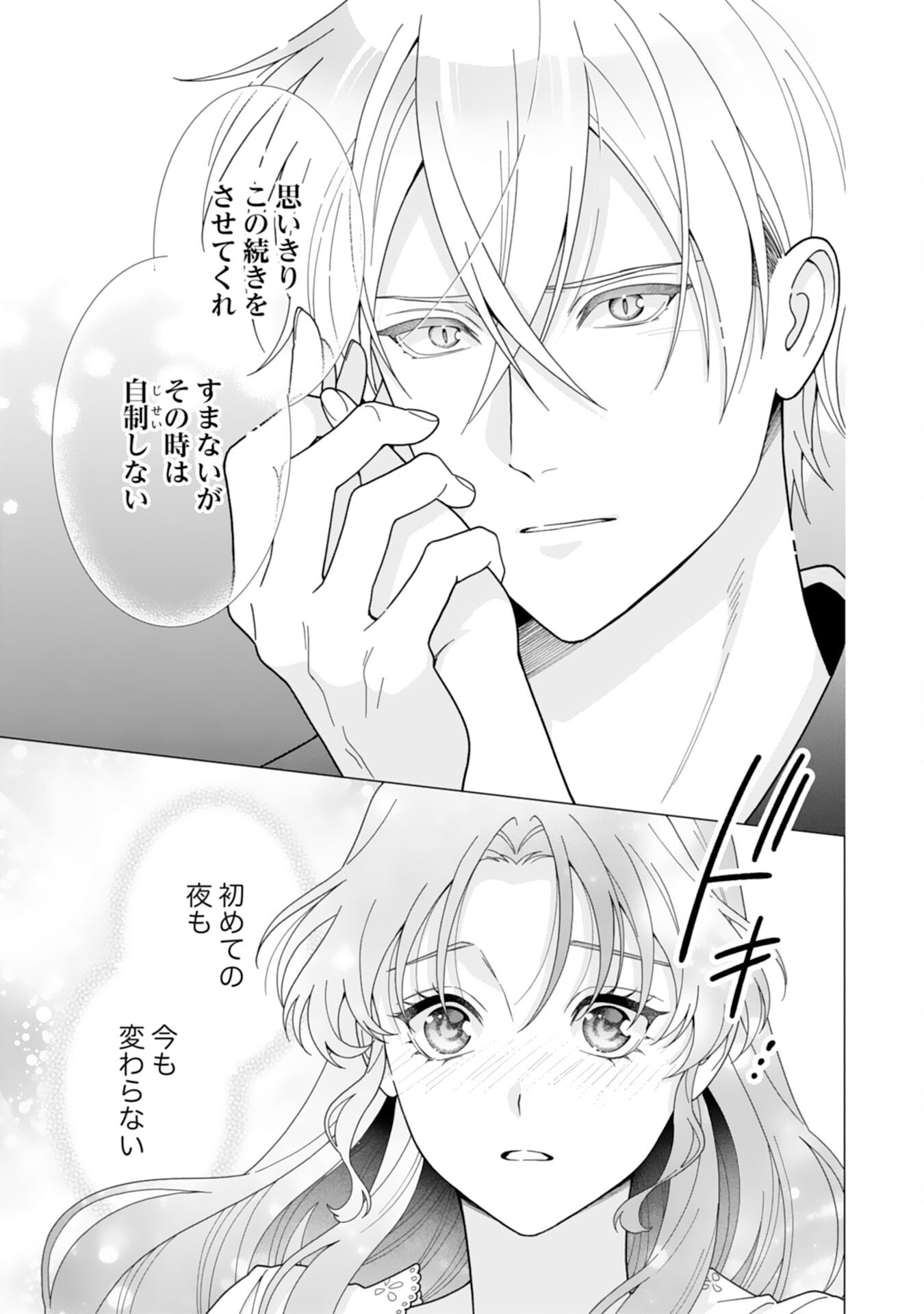 HIKIKOMORI REIJOU WA SUMERAGIHI NI NANTE NARITAKUNAI! - KOWAMOTE KOUTEI NO DEKIAI GA DADAMORE DE KOMARIMASU Chapter 27 page 19 - nihonkuni.com