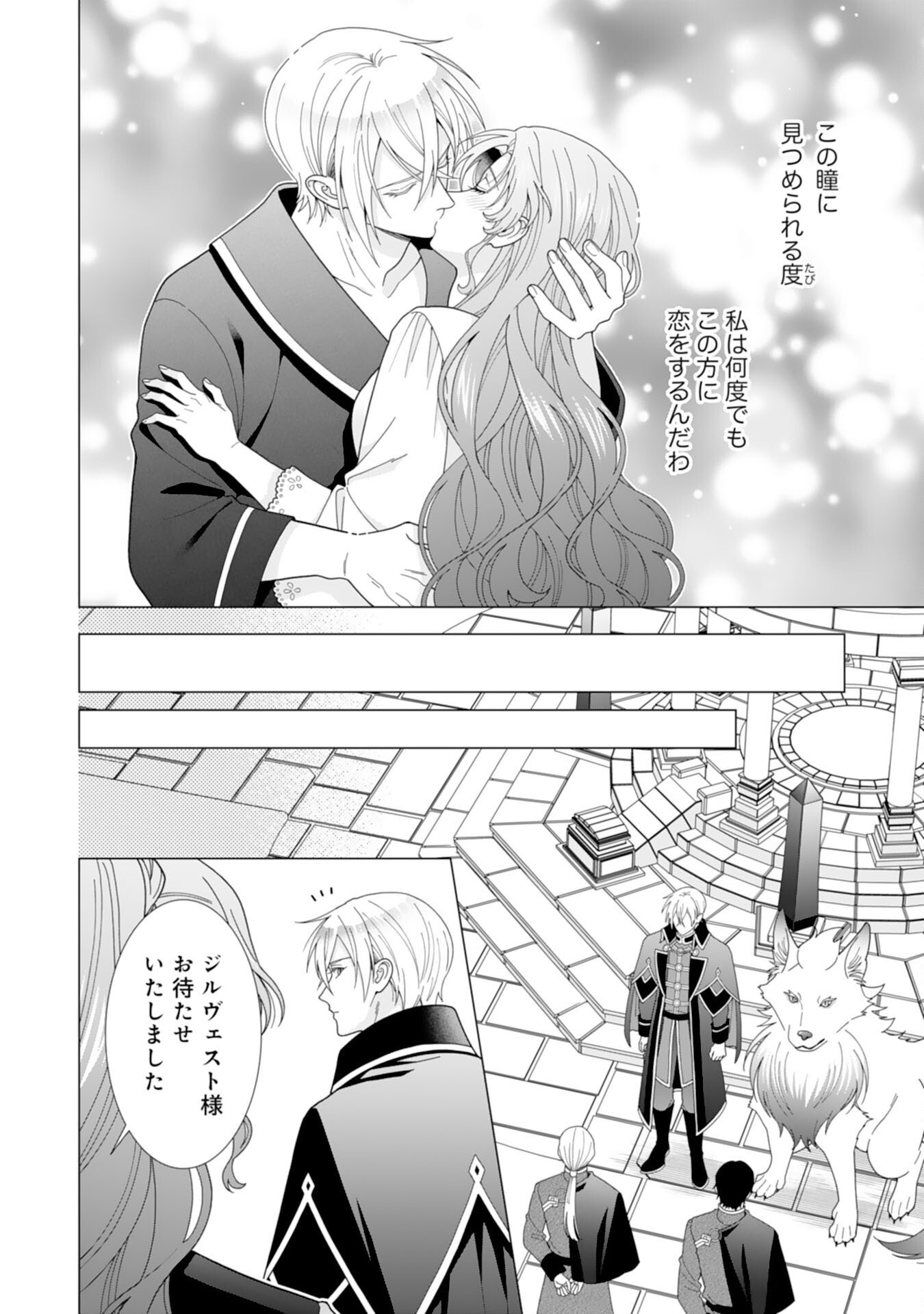 HIKIKOMORI REIJOU WA SUMERAGIHI NI NANTE NARITAKUNAI! - KOWAMOTE KOUTEI NO DEKIAI GA DADAMORE DE KOMARIMASU Chapter 27 page 20 - nihonkuni.com