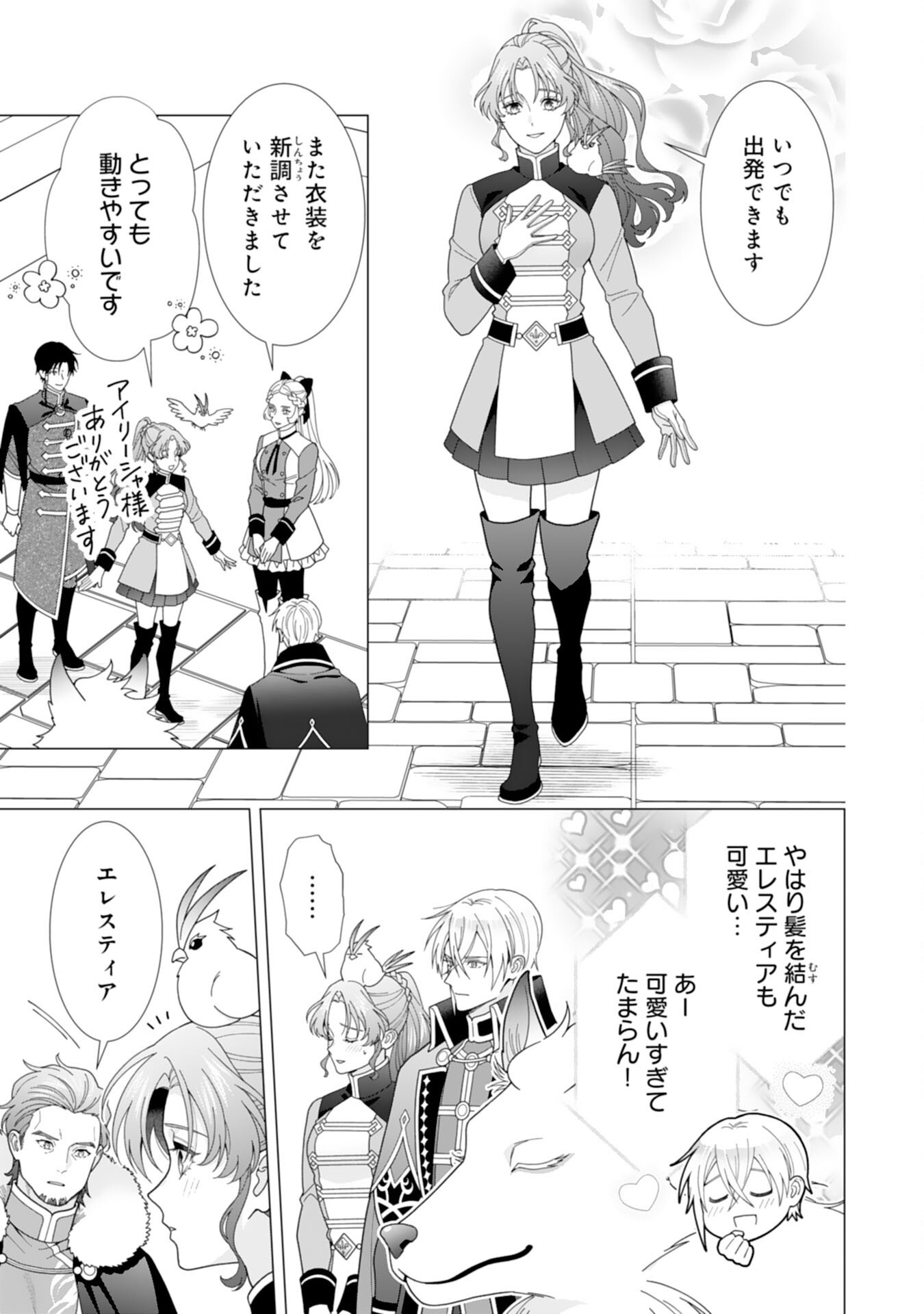 HIKIKOMORI REIJOU WA SUMERAGIHI NI NANTE NARITAKUNAI! - KOWAMOTE KOUTEI NO DEKIAI GA DADAMORE DE KOMARIMASU Chapter 27 page 21 - nihonkuni.com
