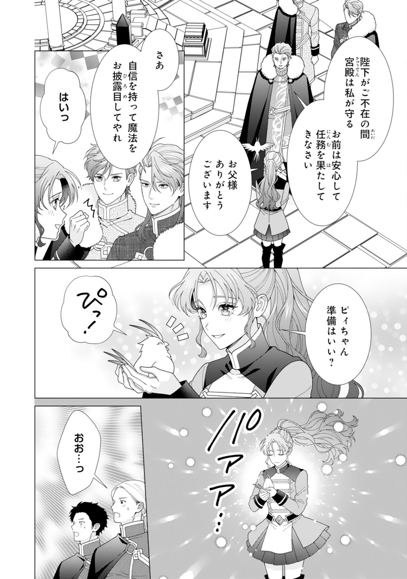 HIKIKOMORI REIJOU WA SUMERAGIHI NI NANTE NARITAKUNAI! - KOWAMOTE KOUTEI NO DEKIAI GA DADAMORE DE KOMARIMASU Chapter 27 page 22 - nihonkuni.com
