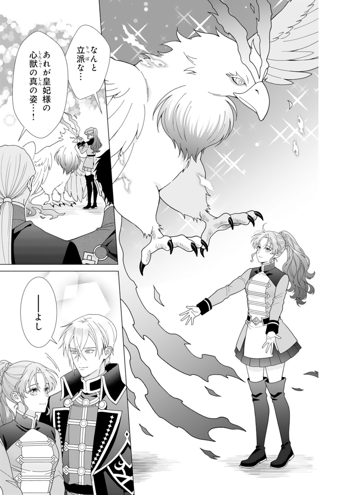 HIKIKOMORI REIJOU WA SUMERAGIHI NI NANTE NARITAKUNAI! - KOWAMOTE KOUTEI NO DEKIAI GA DADAMORE DE KOMARIMASU Chapter 27 page 23 - nihonkuni.com