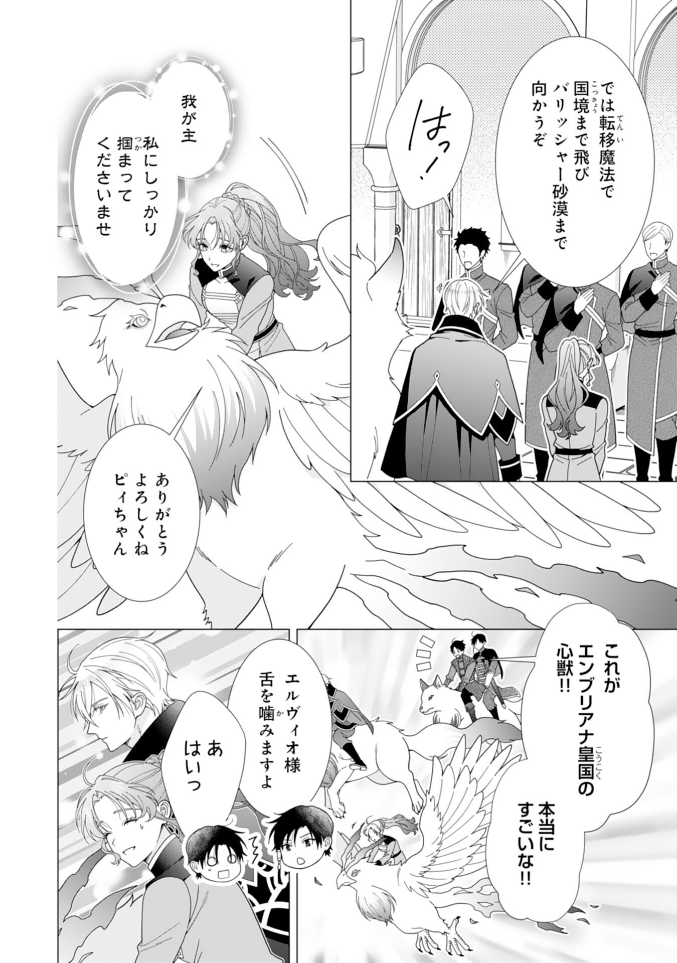 HIKIKOMORI REIJOU WA SUMERAGIHI NI NANTE NARITAKUNAI! - KOWAMOTE KOUTEI NO DEKIAI GA DADAMORE DE KOMARIMASU Chapter 27 page 24 - nihonkuni.com