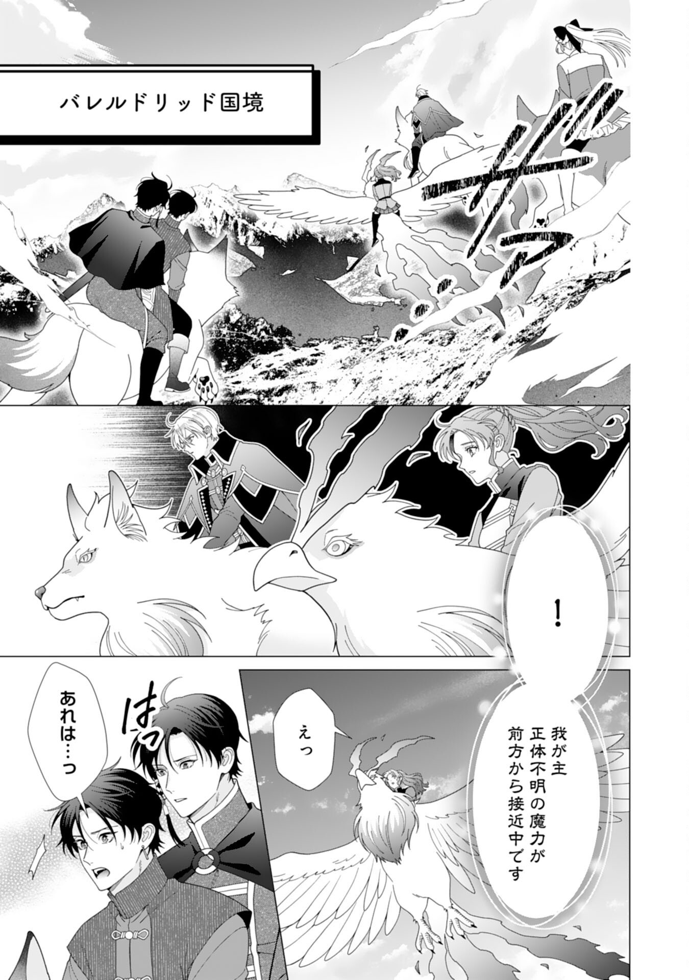 HIKIKOMORI REIJOU WA SUMERAGIHI NI NANTE NARITAKUNAI! - KOWAMOTE KOUTEI NO DEKIAI GA DADAMORE DE KOMARIMASU Chapter 27 page 25 - nihonkuni.com