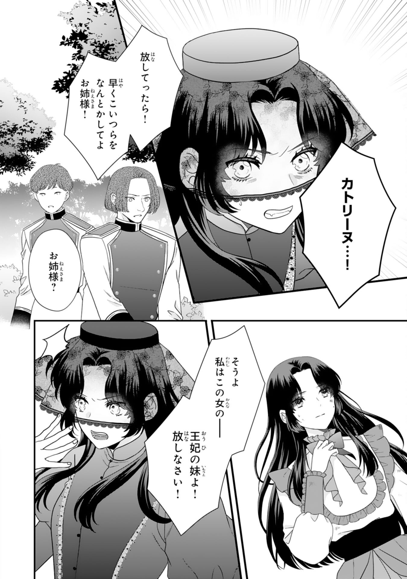 FUTAGO OJI NO KEIBO NI NARIMASHITE KIRAWARE AKUJODESUGA, SONNA KOTO YORI GI MUSUKO TACHI GA KAWAISUGITE KOMARIMASU Chapter 17 page 2 - nihonkuni.com