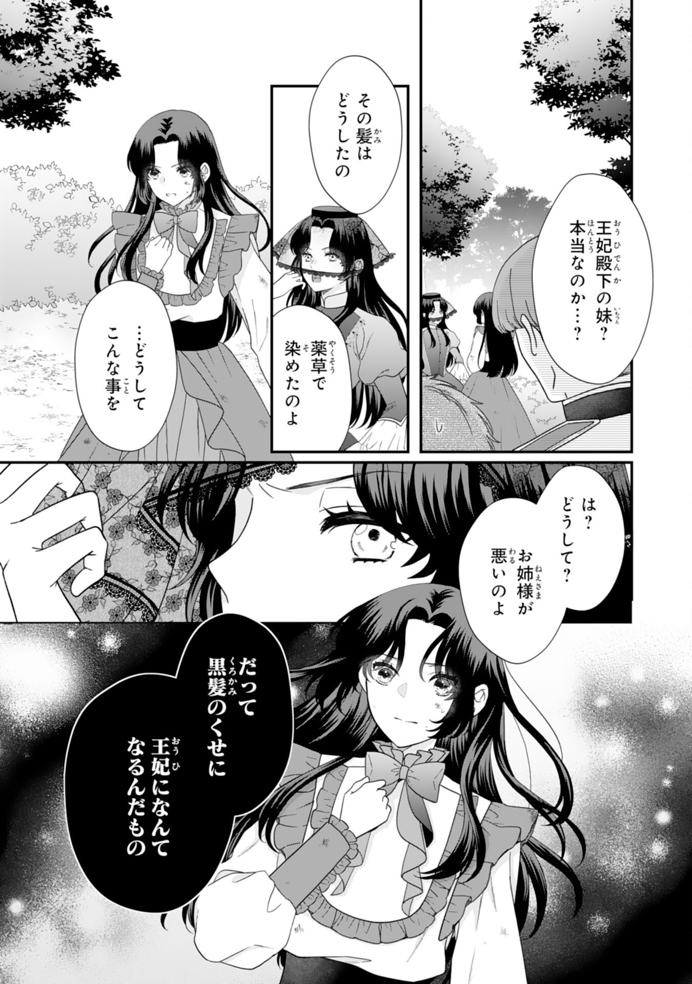 FUTAGO OJI NO KEIBO NI NARIMASHITE KIRAWARE AKUJODESUGA, SONNA KOTO YORI GI MUSUKO TACHI GA KAWAISUGITE KOMARIMASU Chapter 17 page 3 - nihonkuni.com