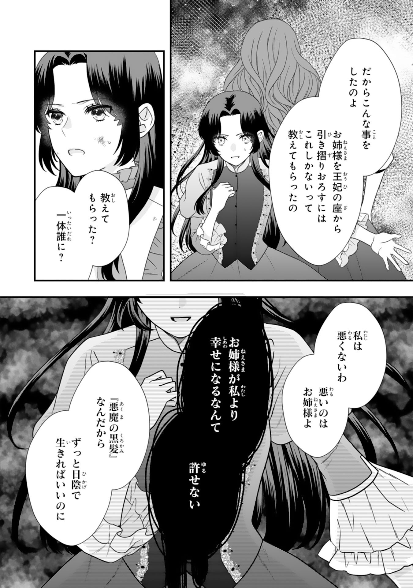FUTAGO OJI NO KEIBO NI NARIMASHITE KIRAWARE AKUJODESUGA, SONNA KOTO YORI GI MUSUKO TACHI GA KAWAISUGITE KOMARIMASU Chapter 17 page 4 - nihonkuni.com