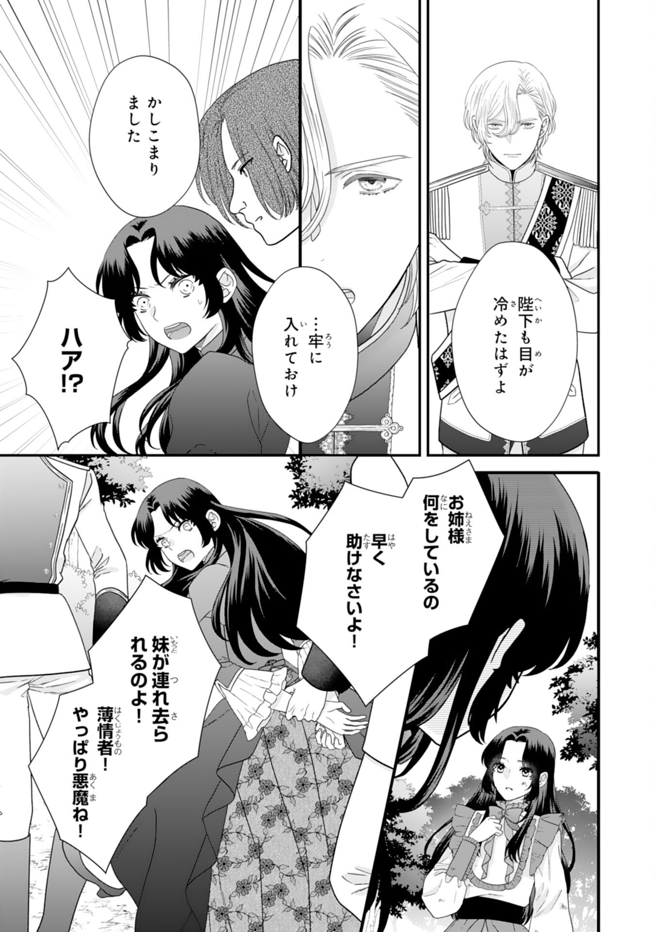 FUTAGO OJI NO KEIBO NI NARIMASHITE KIRAWARE AKUJODESUGA, SONNA KOTO YORI GI MUSUKO TACHI GA KAWAISUGITE KOMARIMASU Chapter 17 page 5 - nihonkuni.com