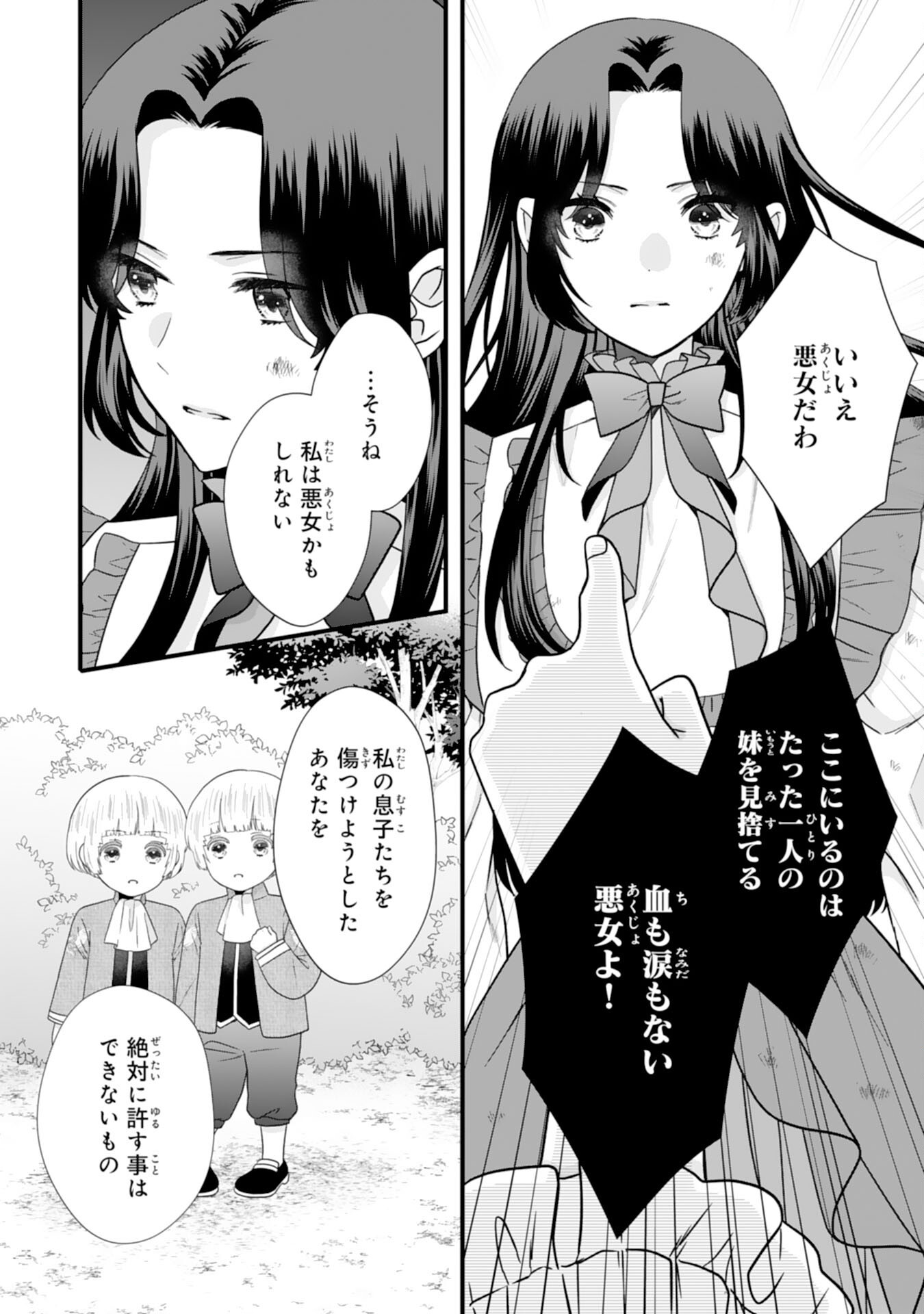 FUTAGO OJI NO KEIBO NI NARIMASHITE KIRAWARE AKUJODESUGA, SONNA KOTO YORI GI MUSUKO TACHI GA KAWAISUGITE KOMARIMASU Chapter 17 page 6 - nihonkuni.com