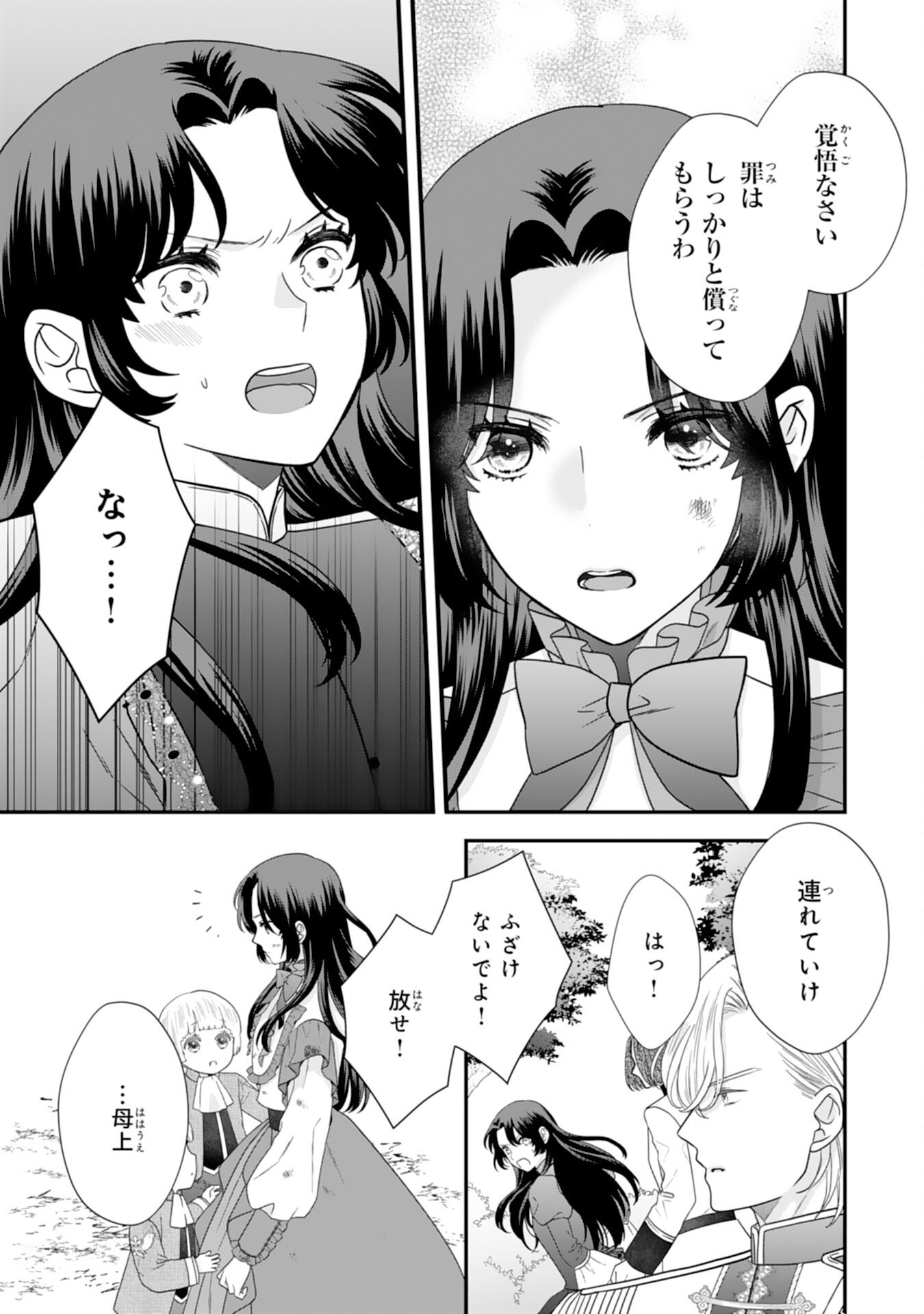 FUTAGO OJI NO KEIBO NI NARIMASHITE KIRAWARE AKUJODESUGA, SONNA KOTO YORI GI MUSUKO TACHI GA KAWAISUGITE KOMARIMASU Chapter 17 page 7 - nihonkuni.com
