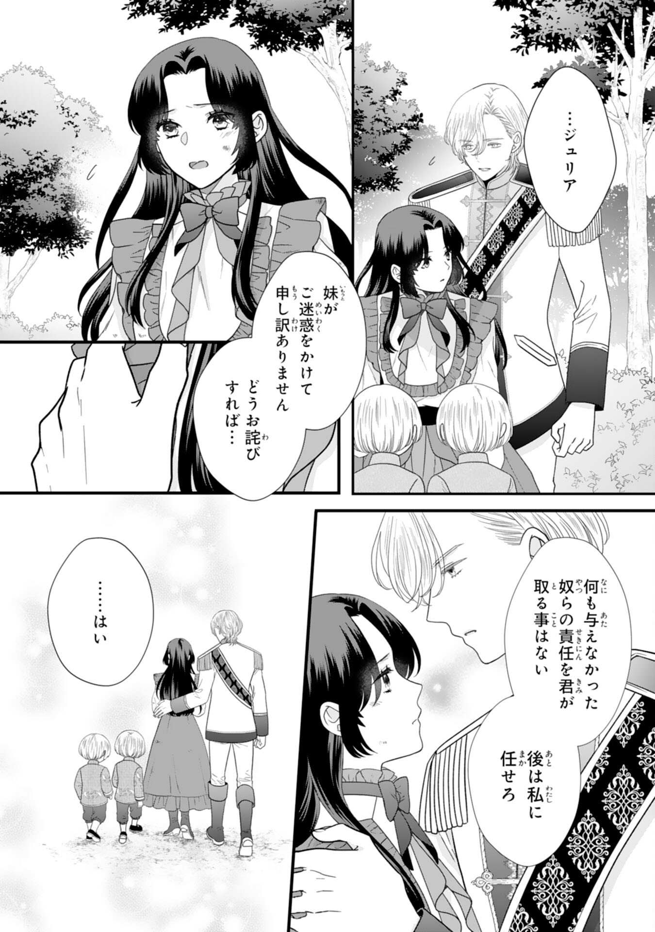 FUTAGO OJI NO KEIBO NI NARIMASHITE KIRAWARE AKUJODESUGA, SONNA KOTO YORI GI MUSUKO TACHI GA KAWAISUGITE KOMARIMASU Chapter 17 page 8 - nihonkuni.com
