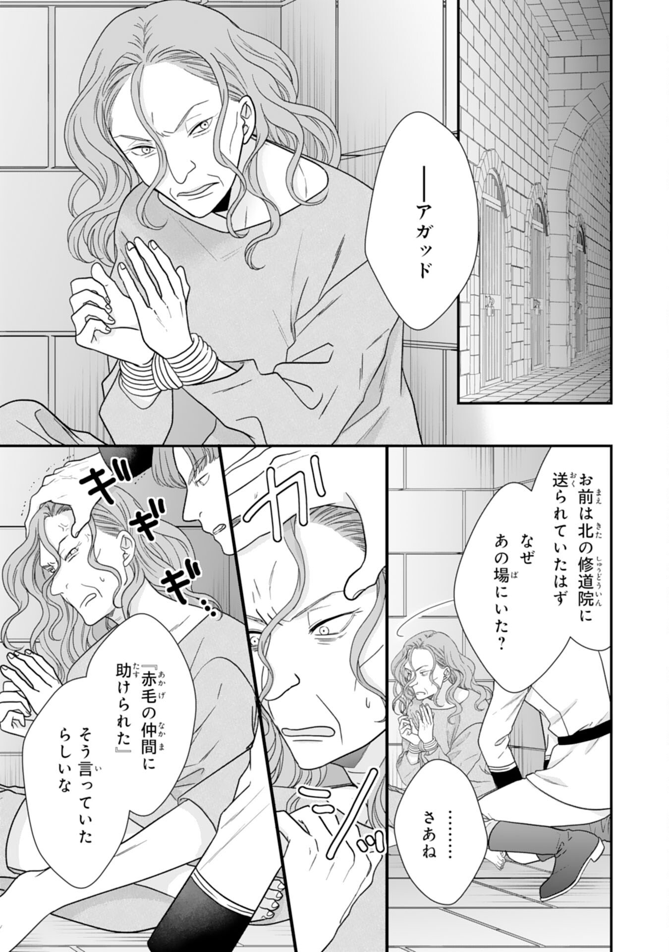 FUTAGO OJI NO KEIBO NI NARIMASHITE KIRAWARE AKUJODESUGA, SONNA KOTO YORI GI MUSUKO TACHI GA KAWAISUGITE KOMARIMASU Chapter 17 page 9 - nihonkuni.com