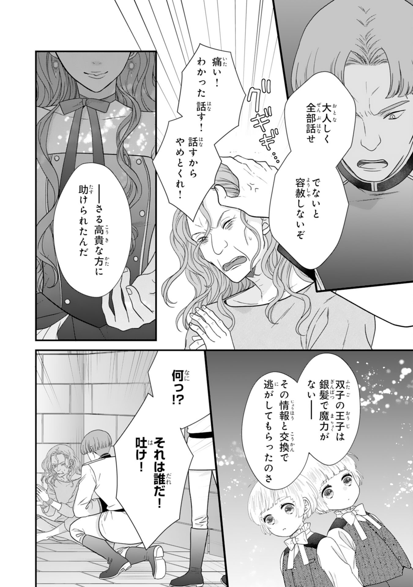 FUTAGO OJI NO KEIBO NI NARIMASHITE KIRAWARE AKUJODESUGA, SONNA KOTO YORI GI MUSUKO TACHI GA KAWAISUGITE KOMARIMASU Chapter 17 page 10 - nihonkuni.com