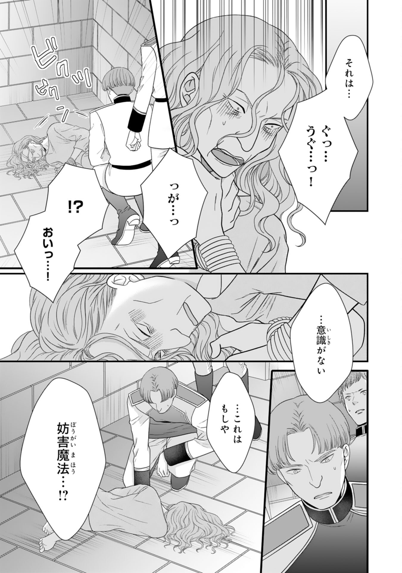 FUTAGO OJI NO KEIBO NI NARIMASHITE KIRAWARE AKUJODESUGA, SONNA KOTO YORI GI MUSUKO TACHI GA KAWAISUGITE KOMARIMASU Chapter 17 page 11 - nihonkuni.com