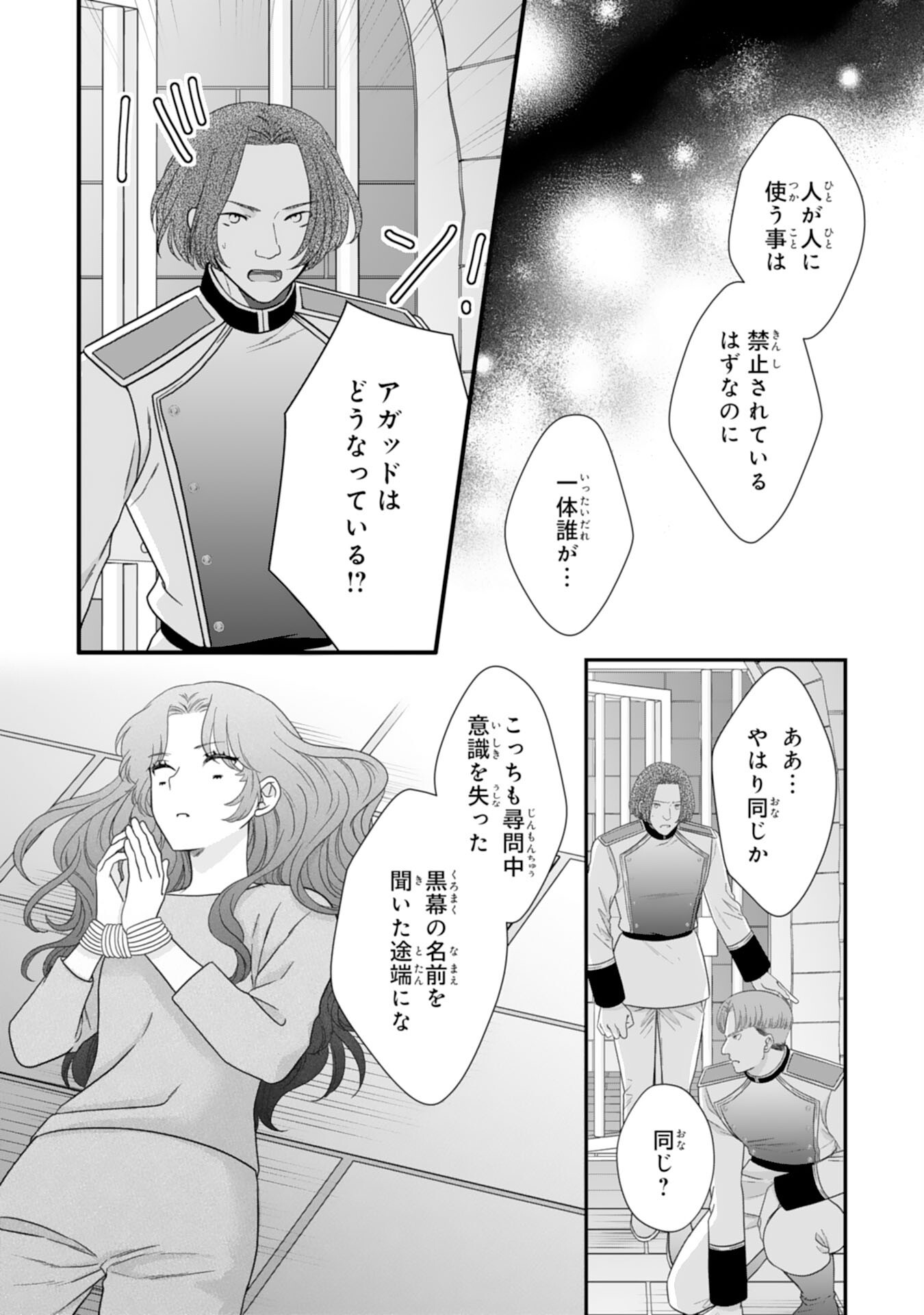 FUTAGO OJI NO KEIBO NI NARIMASHITE KIRAWARE AKUJODESUGA, SONNA KOTO YORI GI MUSUKO TACHI GA KAWAISUGITE KOMARIMASU Chapter 17 page 12 - nihonkuni.com