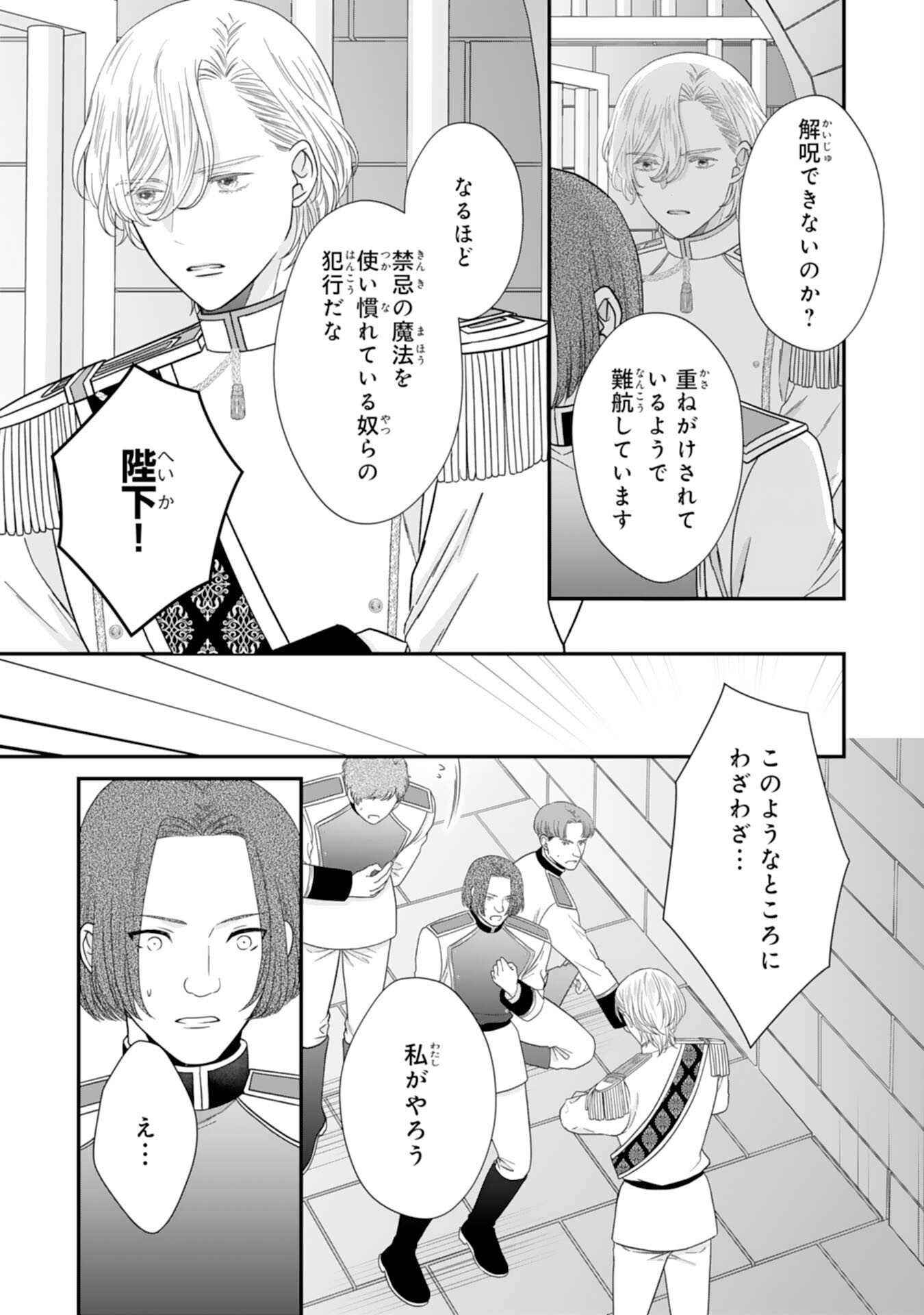 FUTAGO OJI NO KEIBO NI NARIMASHITE KIRAWARE AKUJODESUGA, SONNA KOTO YORI GI MUSUKO TACHI GA KAWAISUGITE KOMARIMASU Chapter 17 page 13 - nihonkuni.com