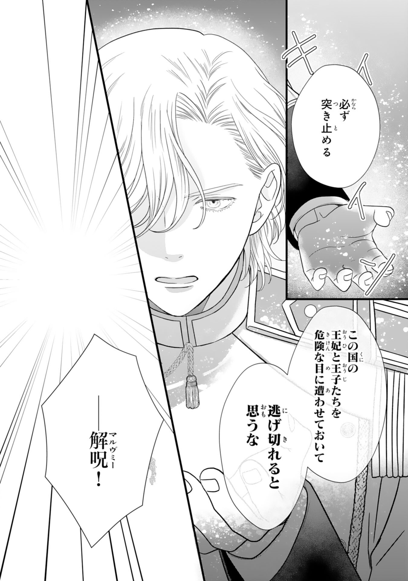 FUTAGO OJI NO KEIBO NI NARIMASHITE KIRAWARE AKUJODESUGA, SONNA KOTO YORI GI MUSUKO TACHI GA KAWAISUGITE KOMARIMASU Chapter 17 page 14 - nihonkuni.com