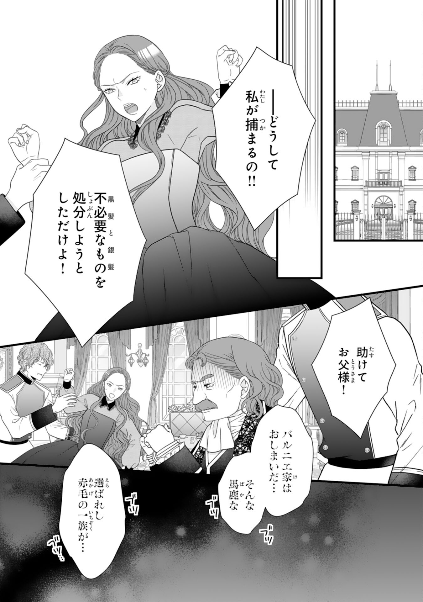 FUTAGO OJI NO KEIBO NI NARIMASHITE KIRAWARE AKUJODESUGA, SONNA KOTO YORI GI MUSUKO TACHI GA KAWAISUGITE KOMARIMASU Chapter 17 page 15 - nihonkuni.com