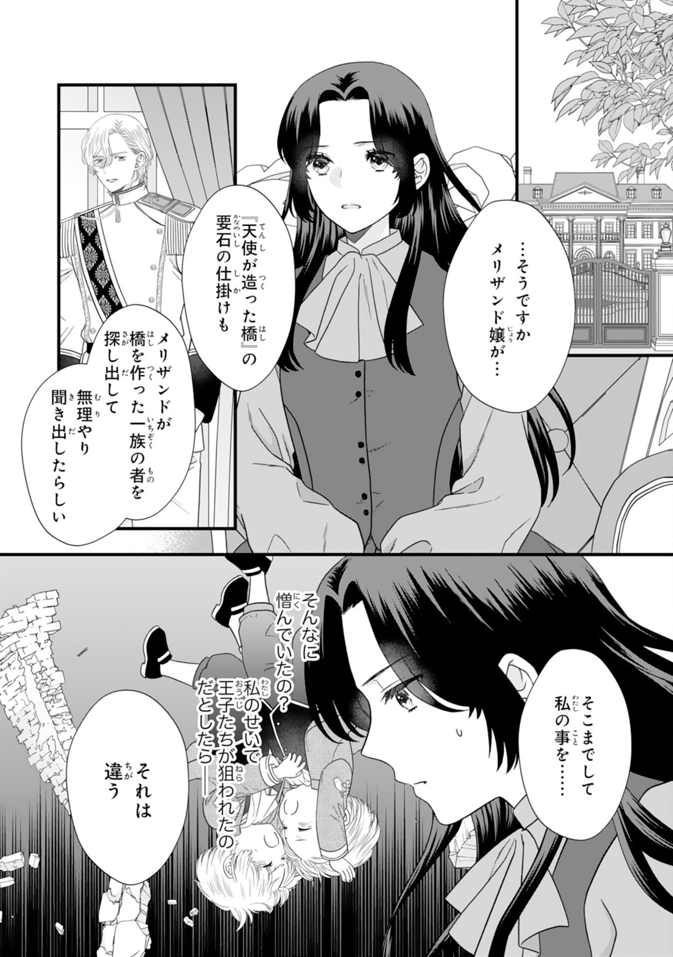 FUTAGO OJI NO KEIBO NI NARIMASHITE KIRAWARE AKUJODESUGA, SONNA KOTO YORI GI MUSUKO TACHI GA KAWAISUGITE KOMARIMASU Chapter 17 page 16 - nihonkuni.com