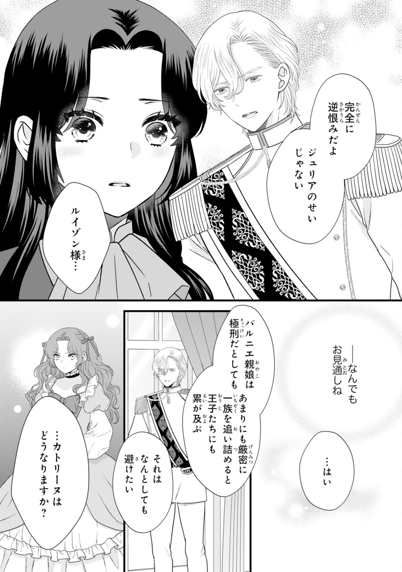FUTAGO OJI NO KEIBO NI NARIMASHITE KIRAWARE AKUJODESUGA, SONNA KOTO YORI GI MUSUKO TACHI GA KAWAISUGITE KOMARIMASU Chapter 17 page 17 - nihonkuni.com
