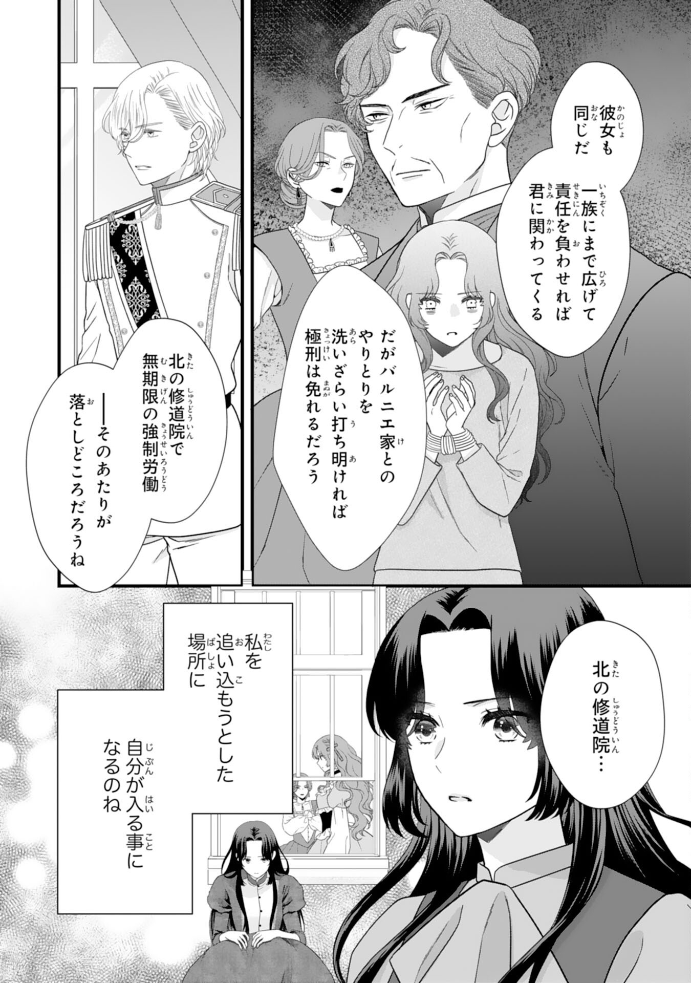 FUTAGO OJI NO KEIBO NI NARIMASHITE KIRAWARE AKUJODESUGA, SONNA KOTO YORI GI MUSUKO TACHI GA KAWAISUGITE KOMARIMASU Chapter 17 page 18 - nihonkuni.com
