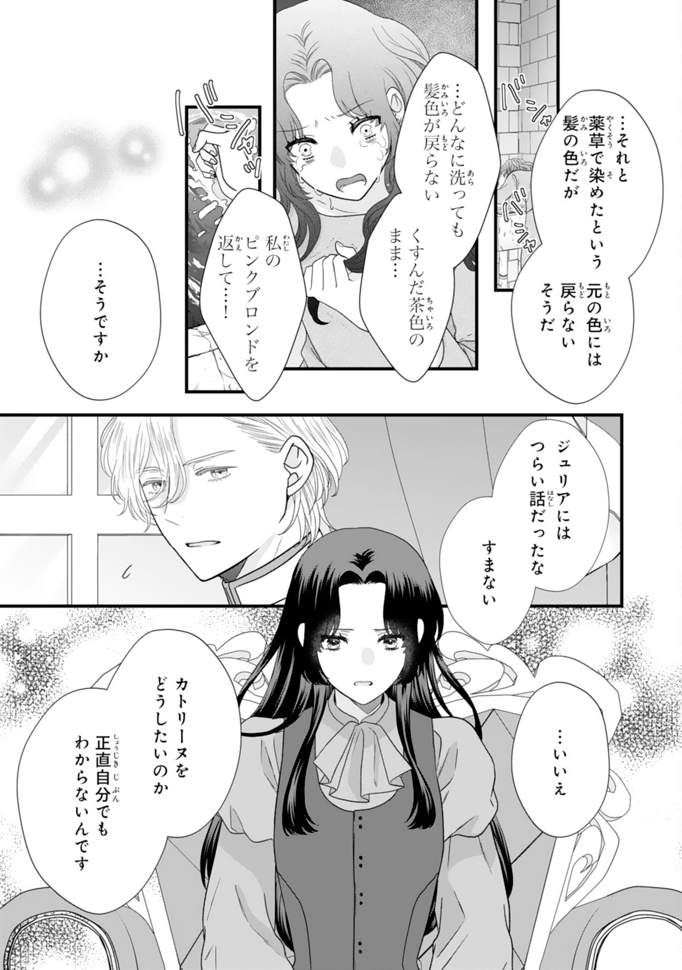 FUTAGO OJI NO KEIBO NI NARIMASHITE KIRAWARE AKUJODESUGA, SONNA KOTO YORI GI MUSUKO TACHI GA KAWAISUGITE KOMARIMASU Chapter 17 page 19 - nihonkuni.com